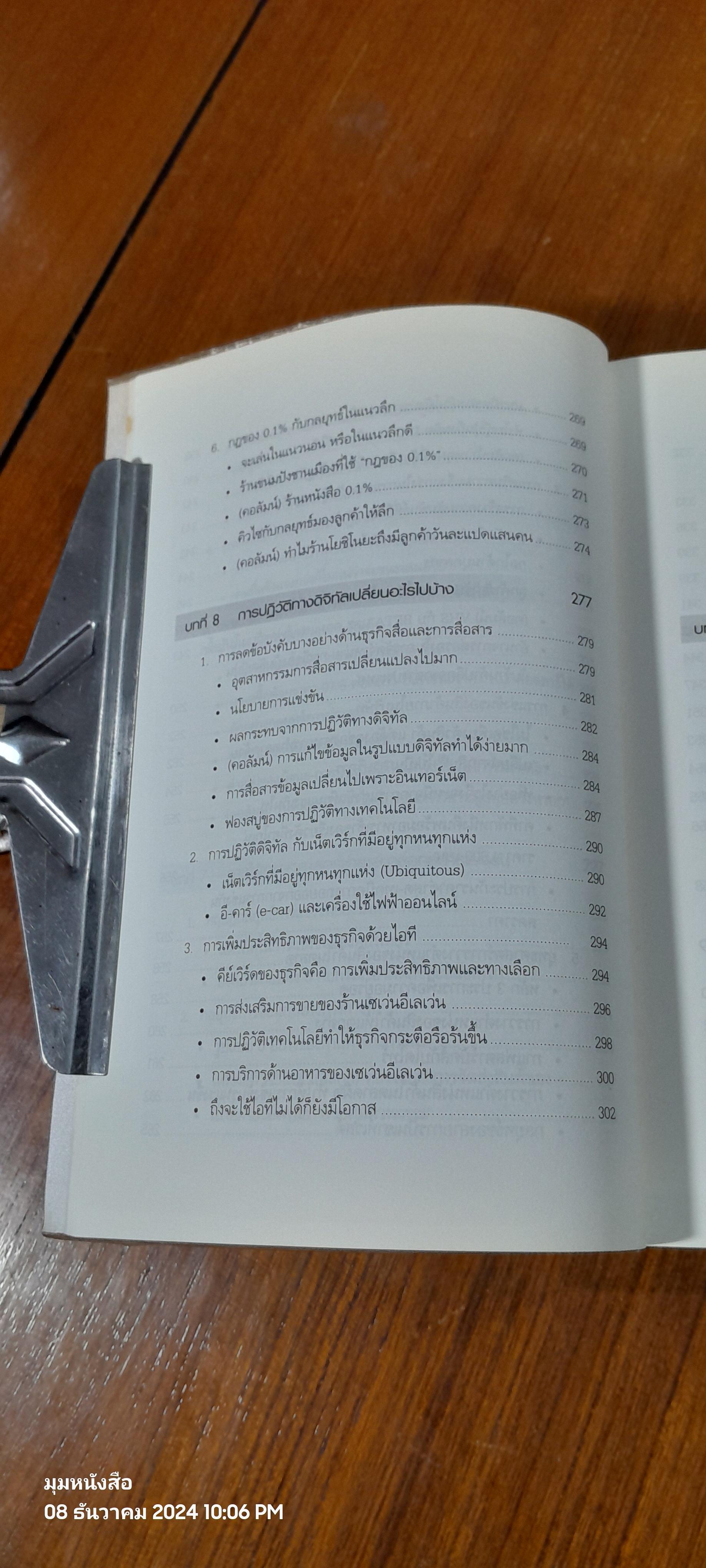 เศรษฐศาสตร์ธุรกิจ / Motoshige Itoh