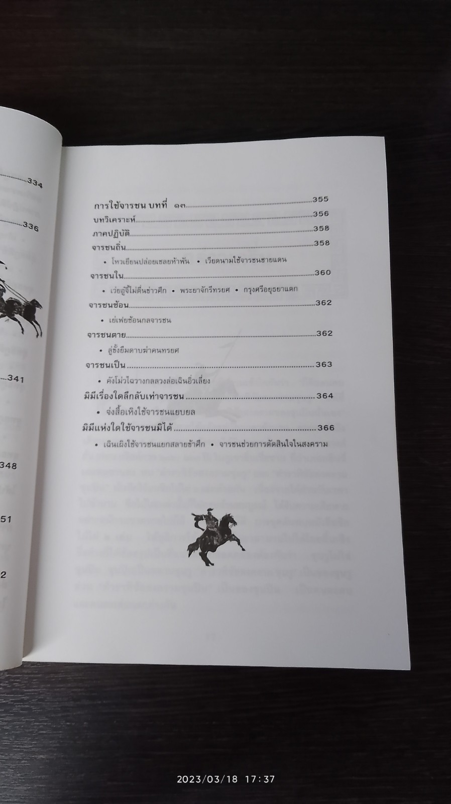 ตำราพิชัยสงครามซุนวู / บุญศักดิ์ แสงระวี