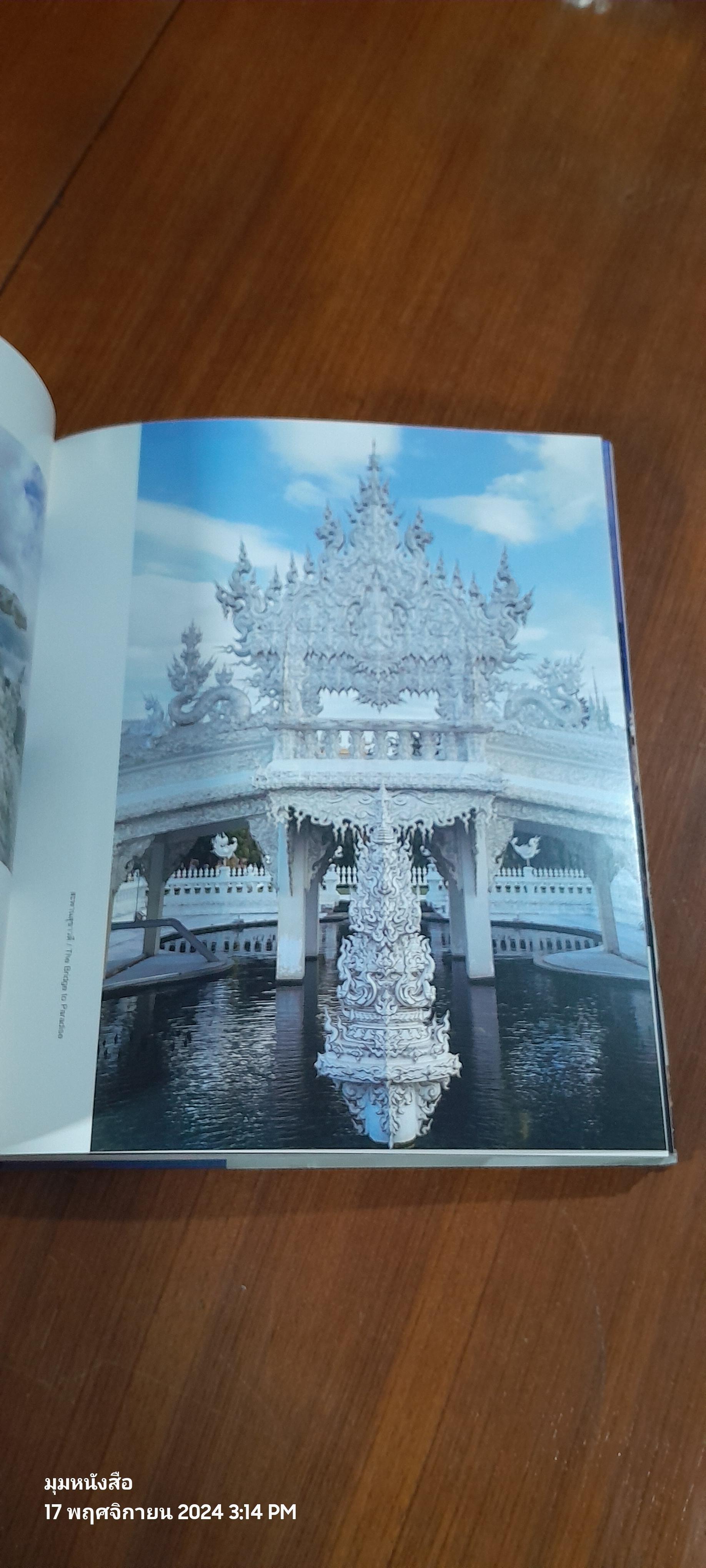 ศิลปะไทยร่วมสมัย เฉลิมชัย โฆษิตพิพัฒน์ (Thai-Eng)