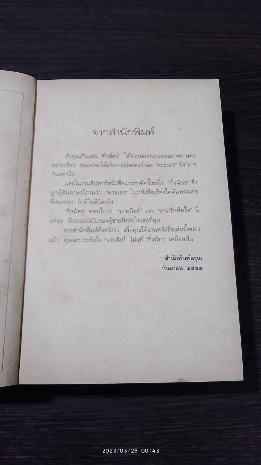 ตามรักคืนใจ / กิ่งฉัตร