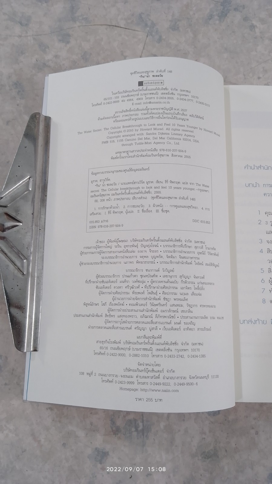 "กิน"น้ำชะลอวัย / นพ.ฮาวเวิร์ด มูราด