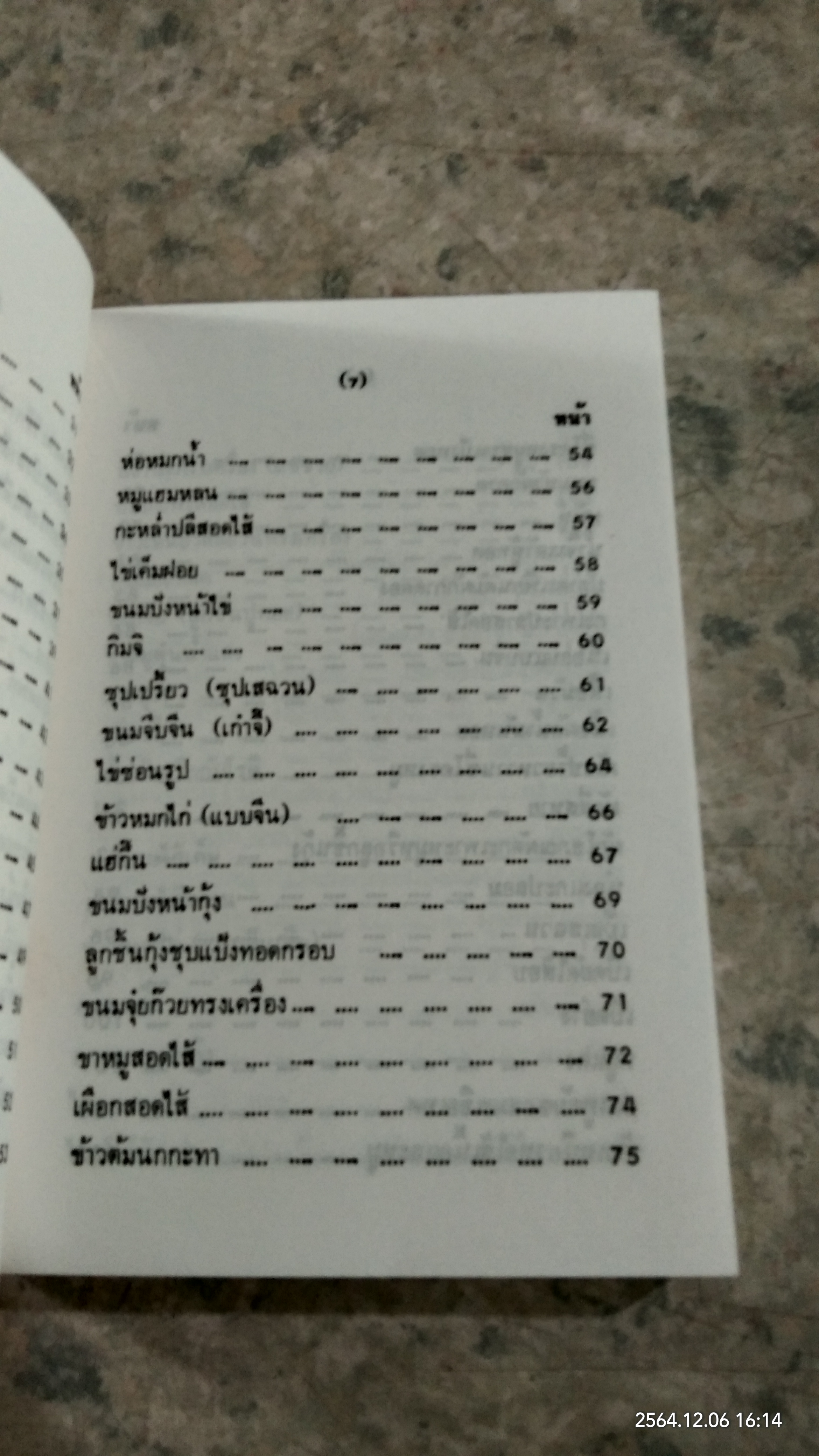 คู่มือประกอบอาหารนานาชาติ / งามจิตร จารุพันธ์
