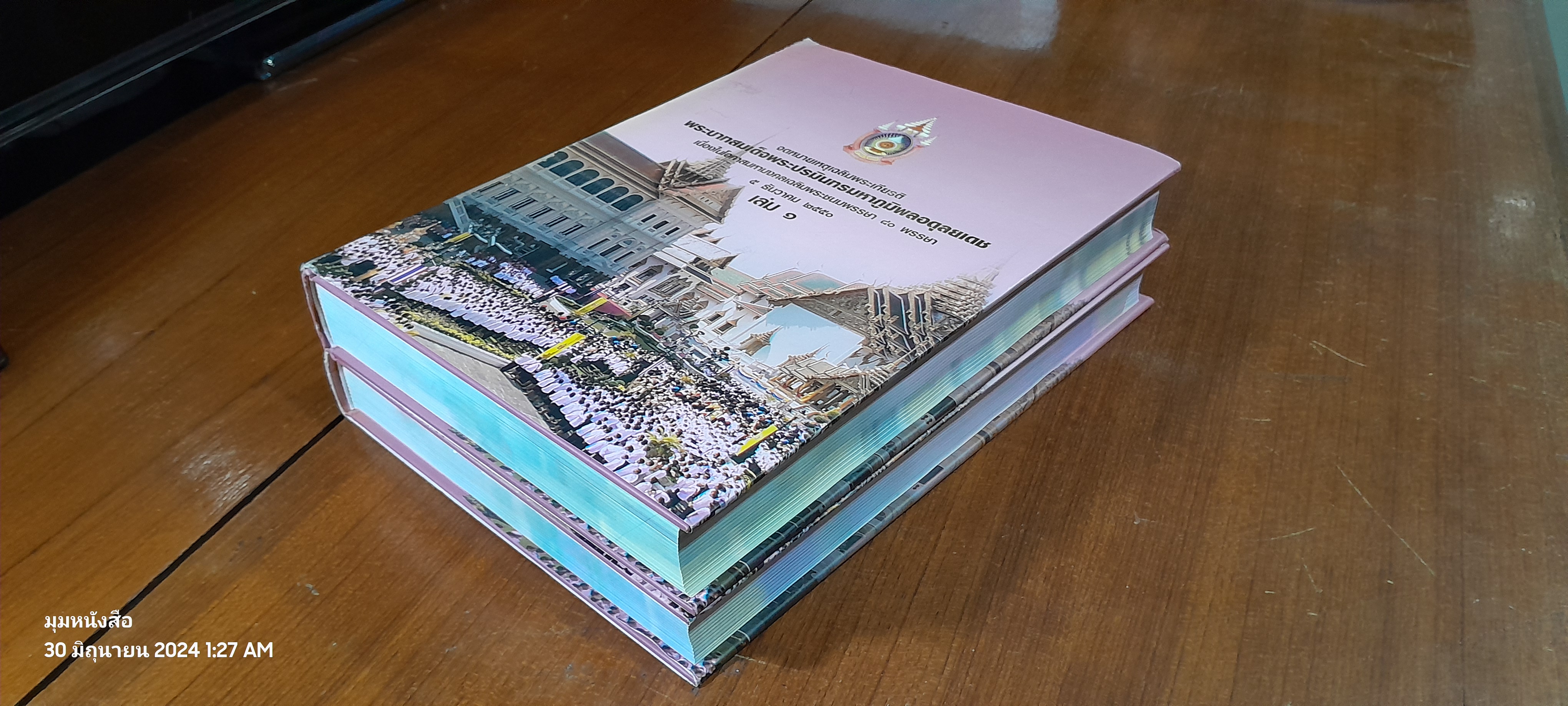 จดหมายเหตุเฉลิมพระเกียรติ พระบาทสมเด็จพระปรมินทรมหาภูมิพลอดุลยเดช เนื่องในโอกาสมหามงคลเฉลิมพระชนมพรรษา ๘๐ พรรษา ๕ ธันวาคม ๒๕๕๐ เล่ม ๑-๒