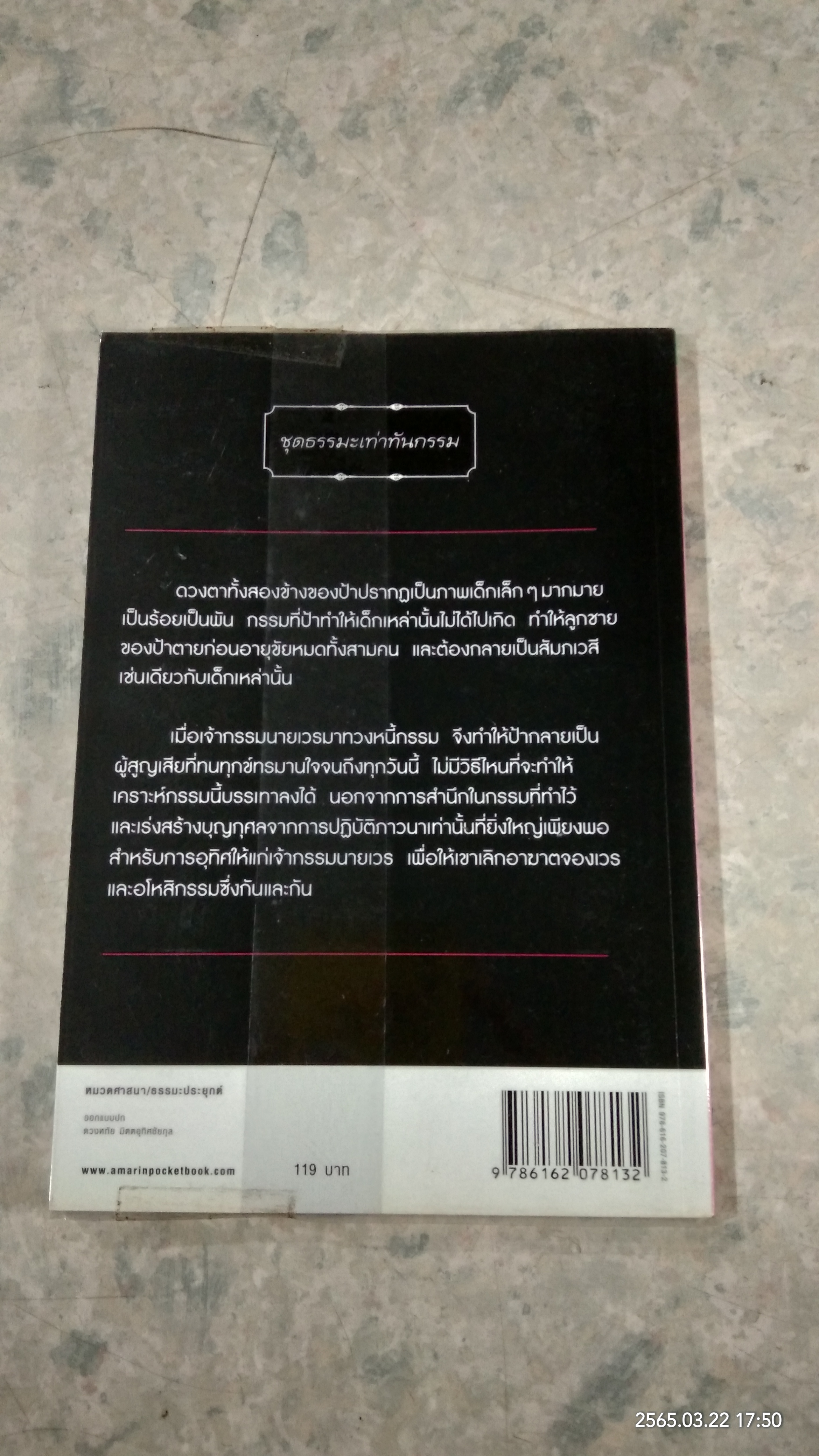 ภารกิจ delete กรรม / เจน ญาณทิพย์