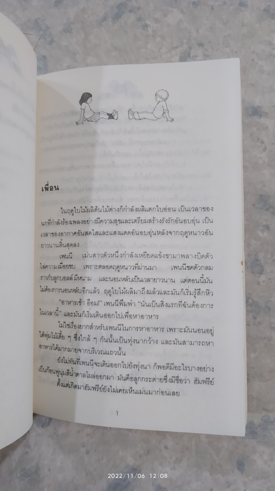 การเดินทางของความรู้สึกสวยๆ หมายเลขสอง / โดโรธี เอ็ดวาร์ดส์