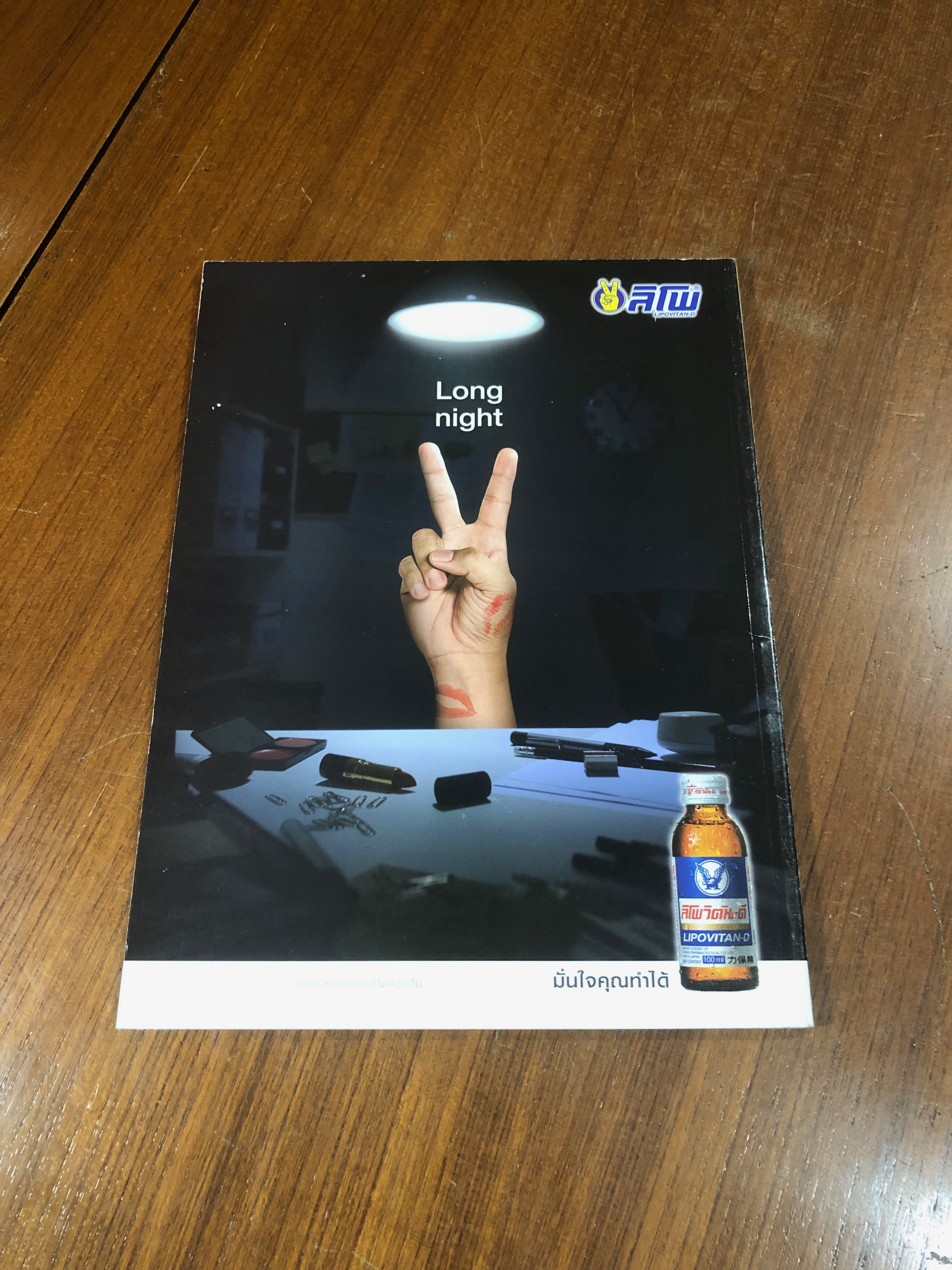 PENTHOUSE : Vol.22 No.8