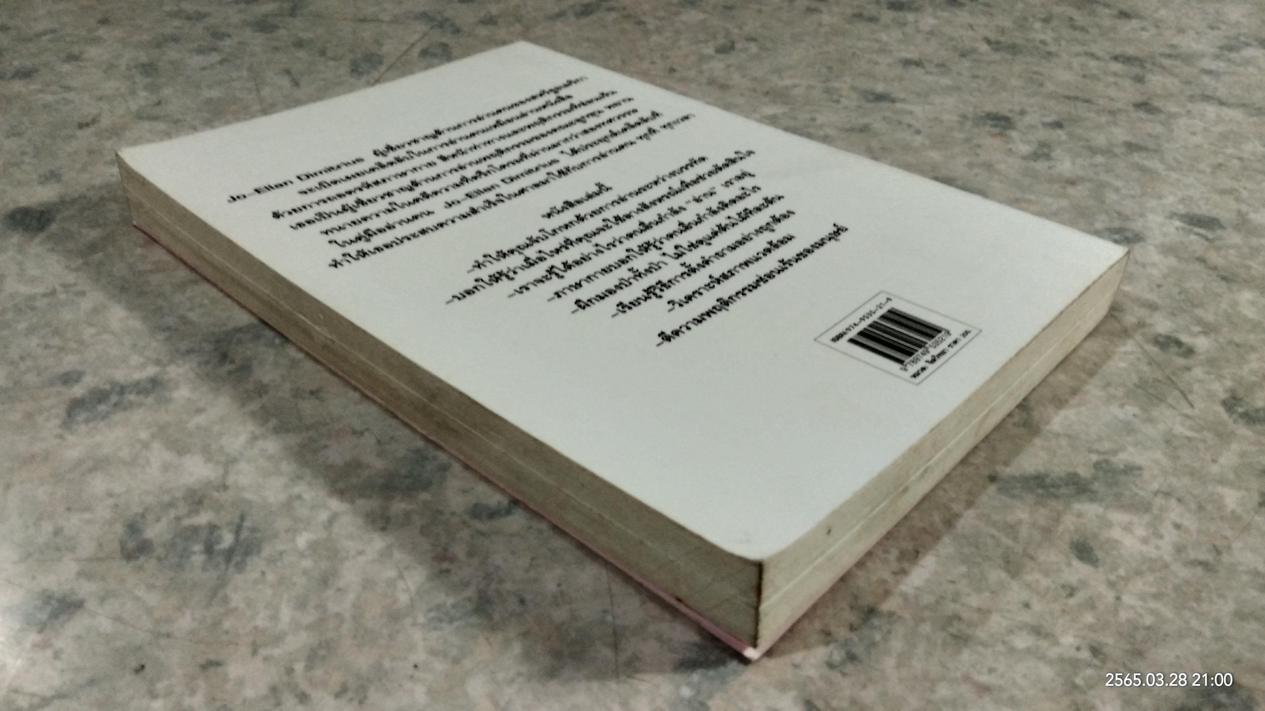 คู่มืออ่านคน / Jo-Ellan Dimitrius