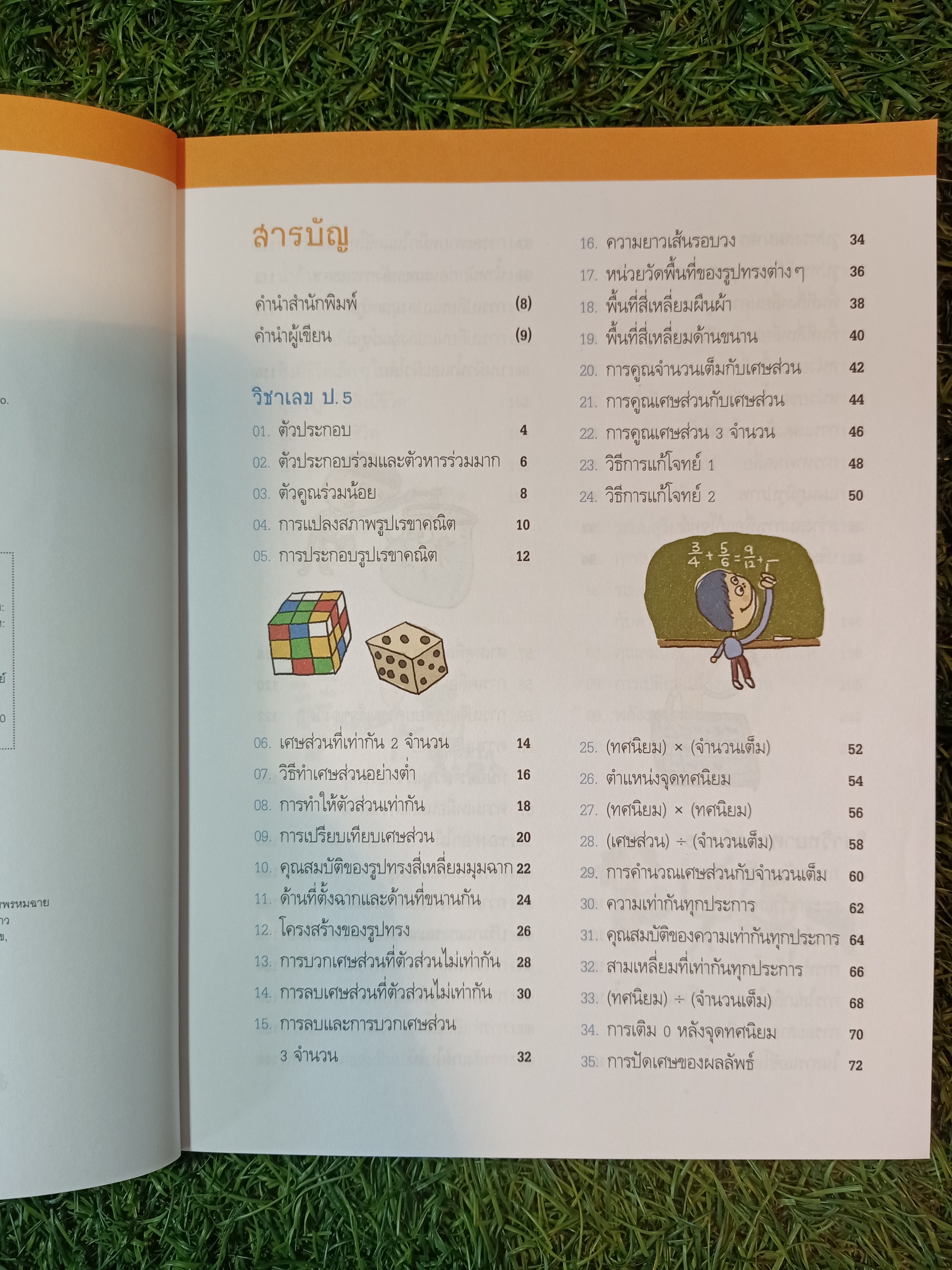 100 คะแนนเต็มฉลาดล้ำนำเพื่อน เล่ม4 / คิมมยองจิน เขียน วุฒิศักดิ์ สะอาด และ มาลัยทิพย์ สิงห์โต แปล