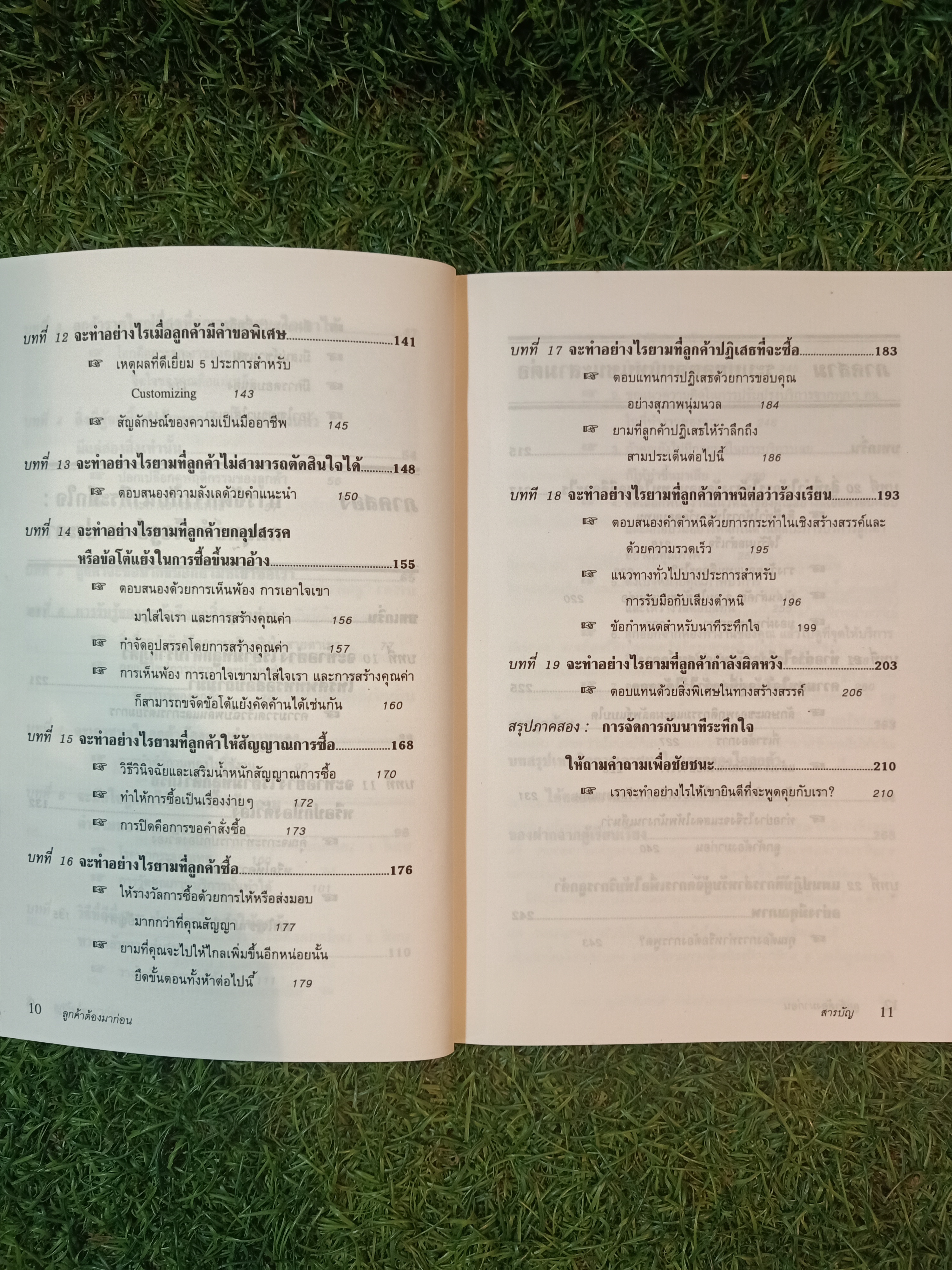 ลูกค้า ต้อง มาก่อน / ดร.มิเกล เลอเบิฟ เรียบเรียง เริงศักดิ์ ปานเจริญ แปล