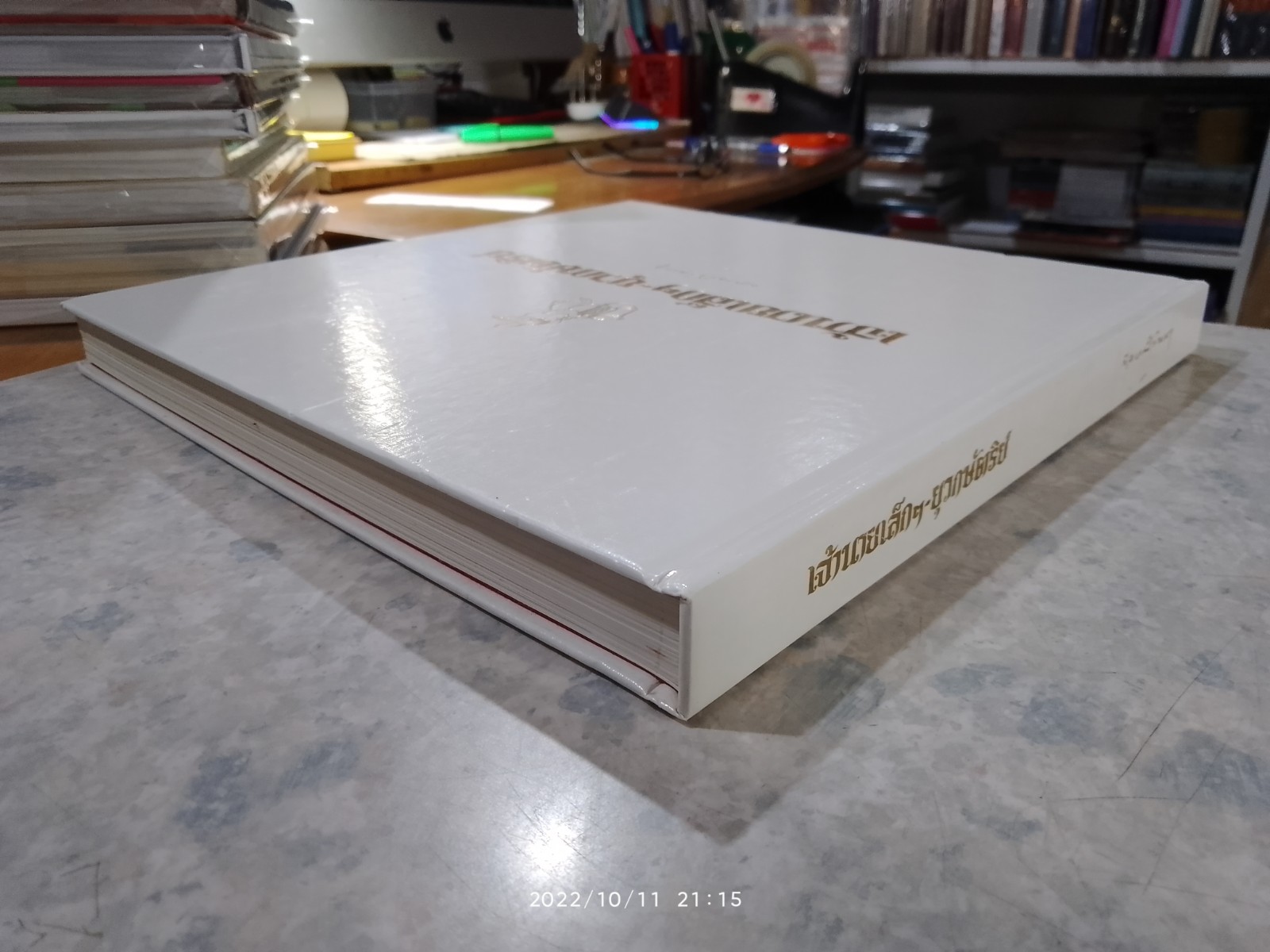 เจ้านายเล็กๆ - ยุวกษัตริย์ (เล่มใหญ่ปกแข็งไม่มีใบหุ้มปก) / กัลยาณิวัฒนา