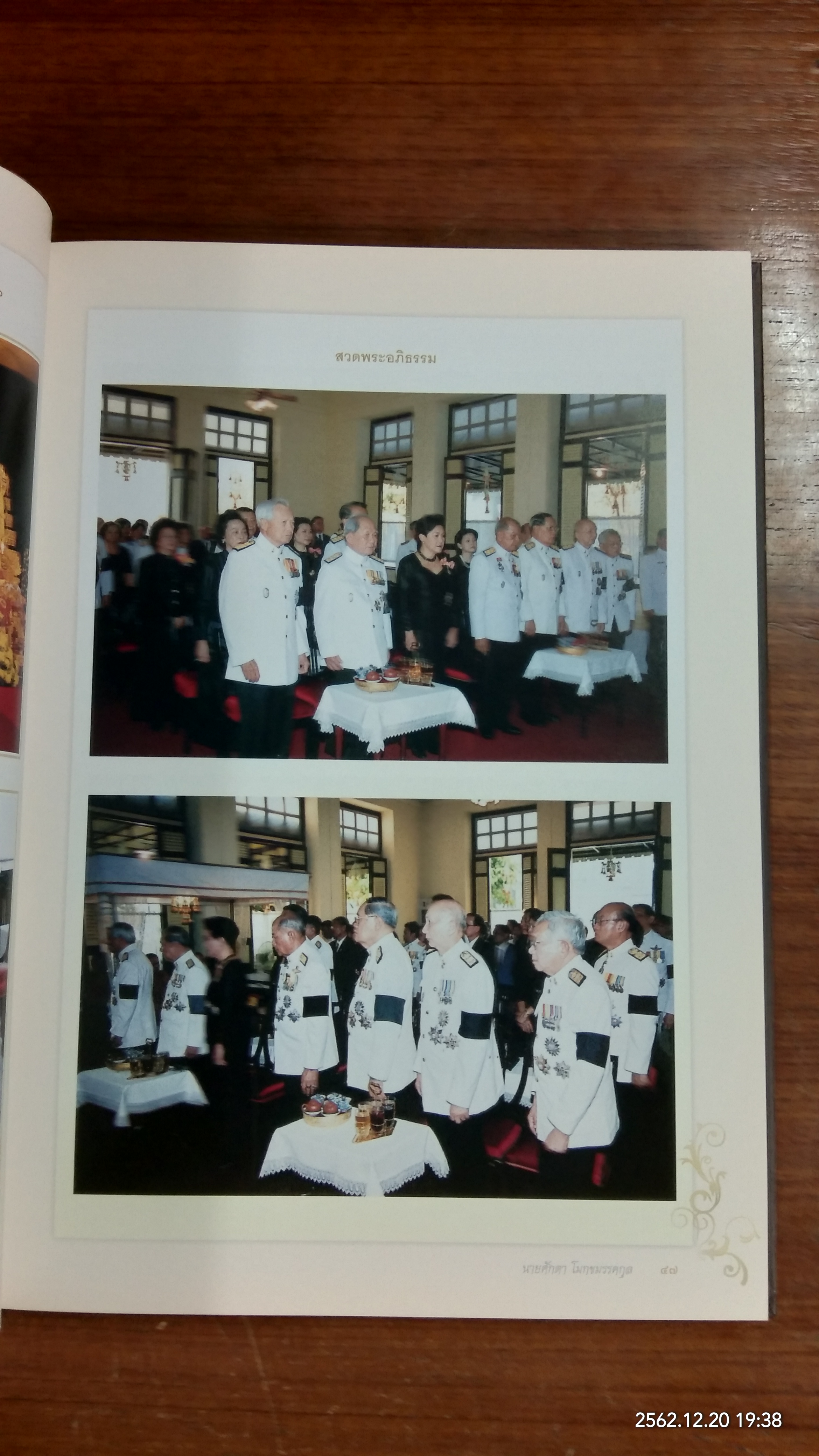 อนุสรณ์ในงานพระราชทานเพลิงศพ นายศักดา โมกขมรรคกุล