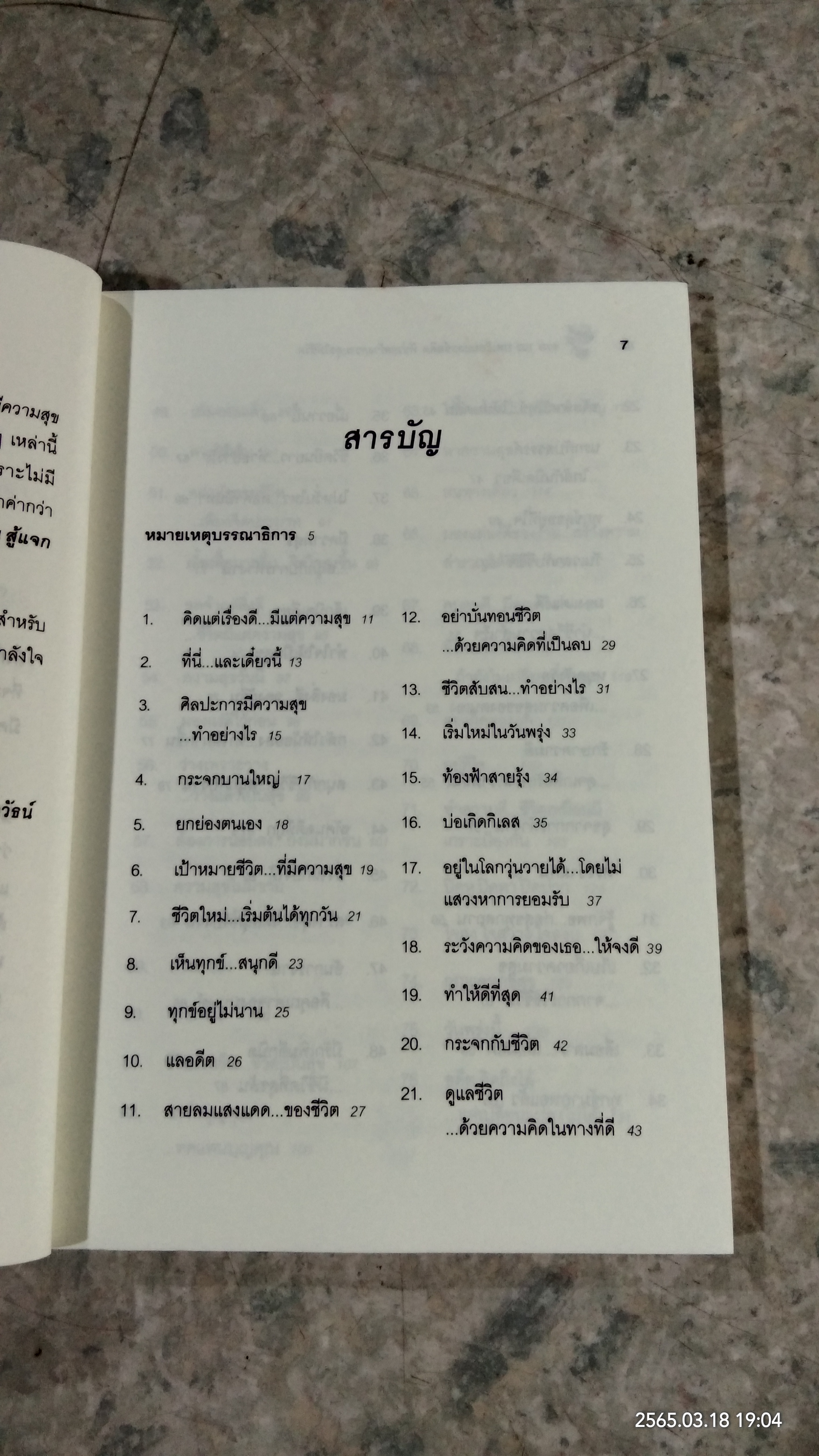 ขอให้ร่ำรวยความสุข / เบญญาวัธน์