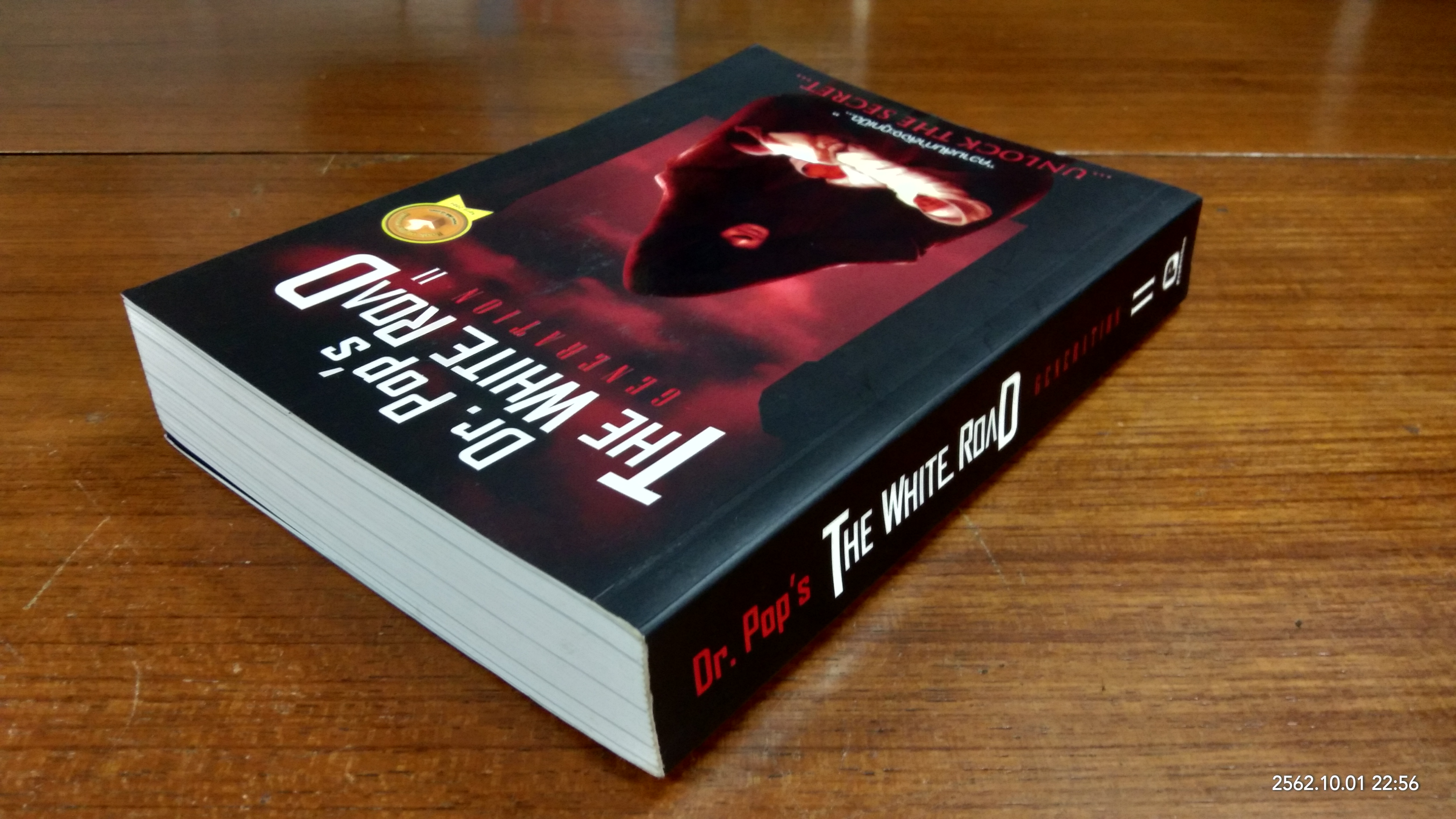 เดอะไวท์โรด ภาค 3 เล่ม 2 / ดร.ป๊อป
