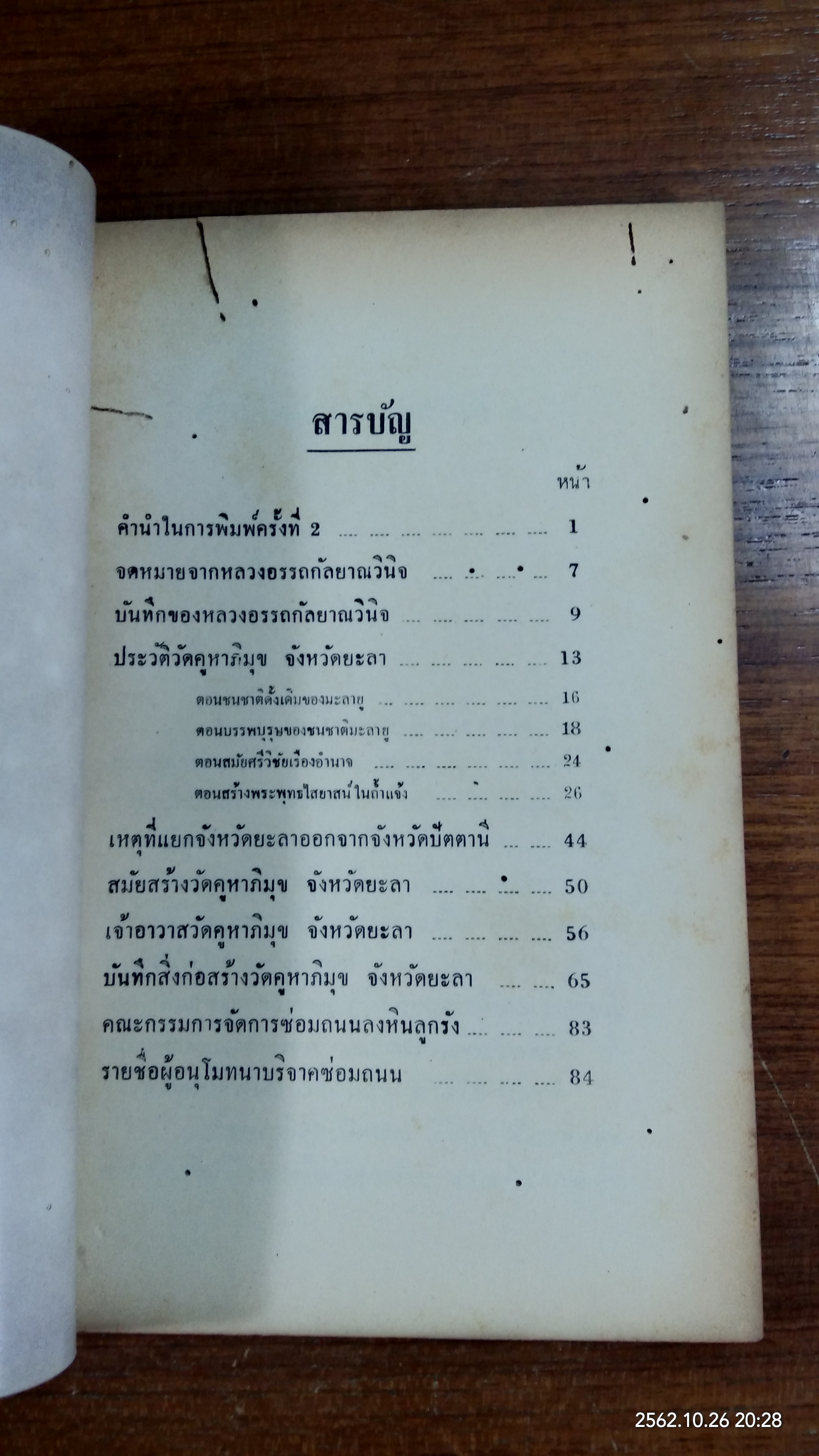 คูหาภิมุข ยะลา (มีตราห้องสมุด)