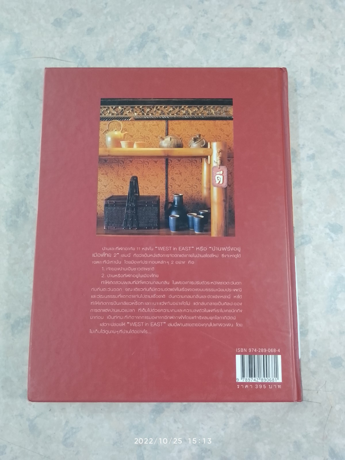 บ้านฝรั่งอยู่เมืองไทย 2