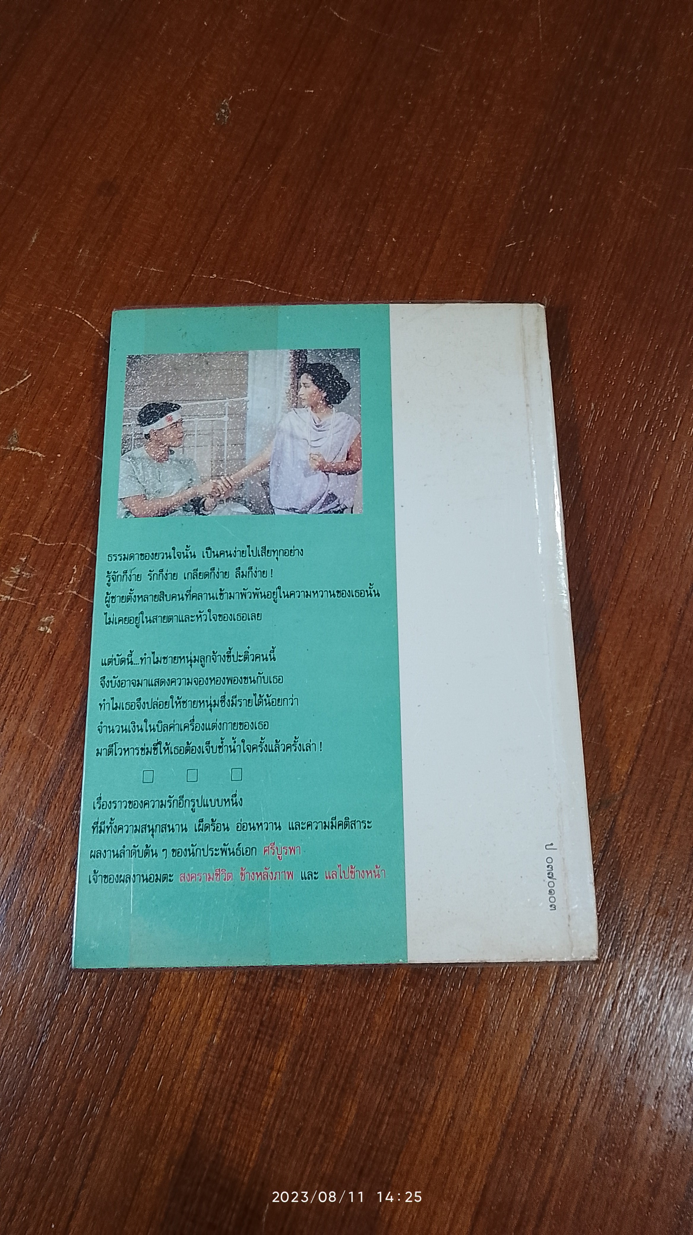 ปราบพยศ / ศรีบูรพา