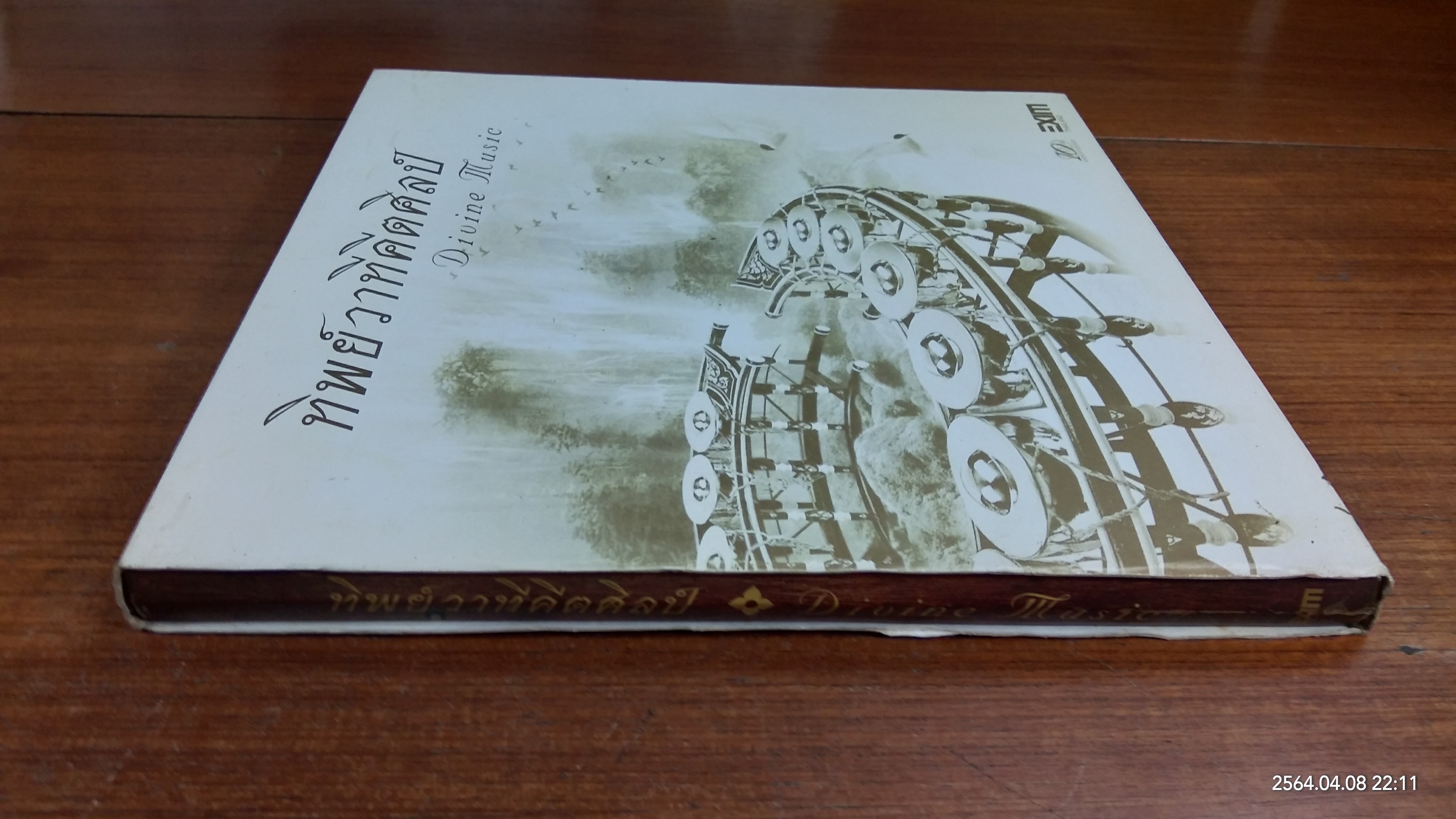 ทิพย์วาทีคีตศิลป์ Divine Music (พร้อมกล่อง)