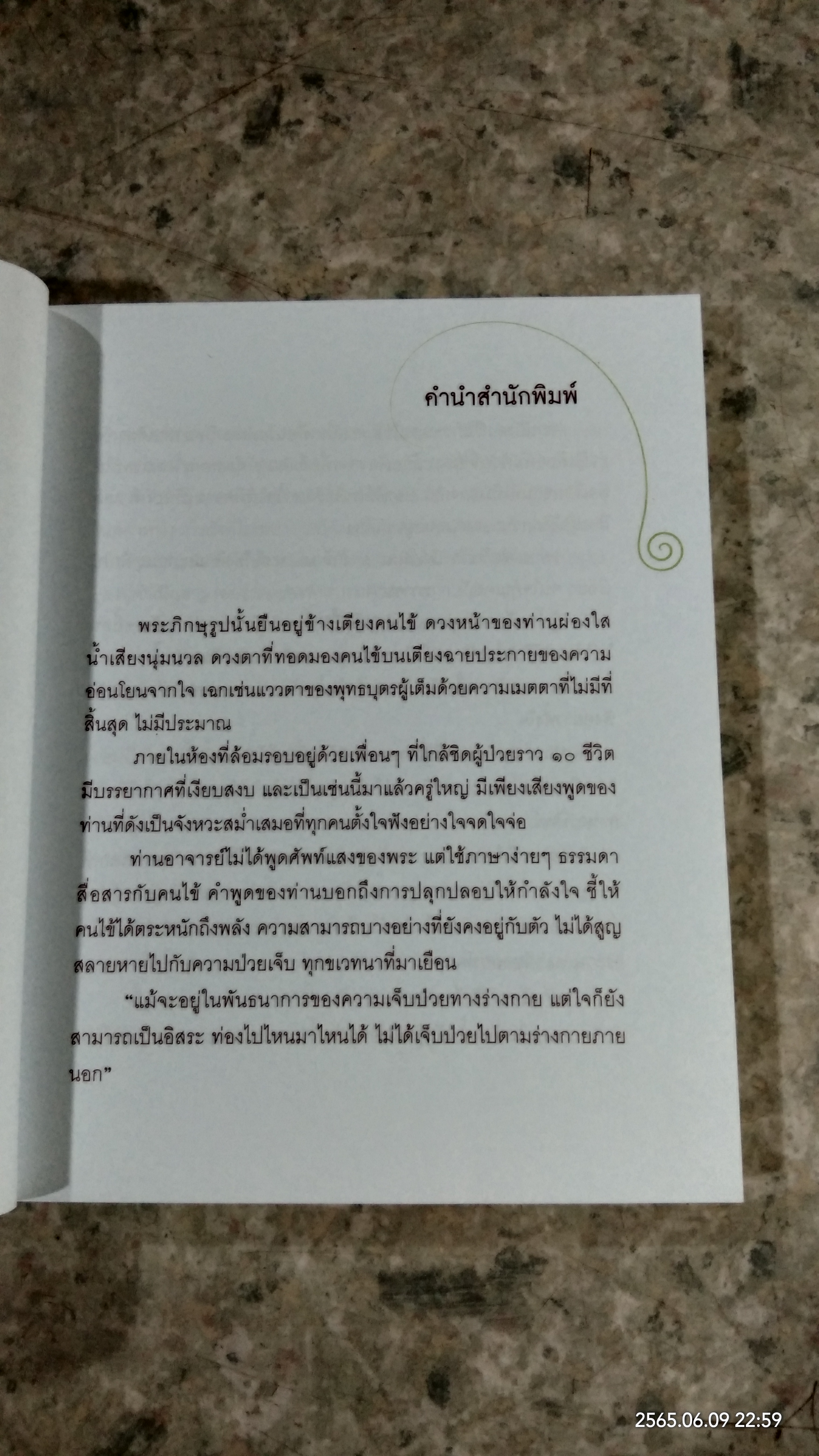 อยู่อย่างเหนือทุกข์ / พระไพศาล วิสาโล
