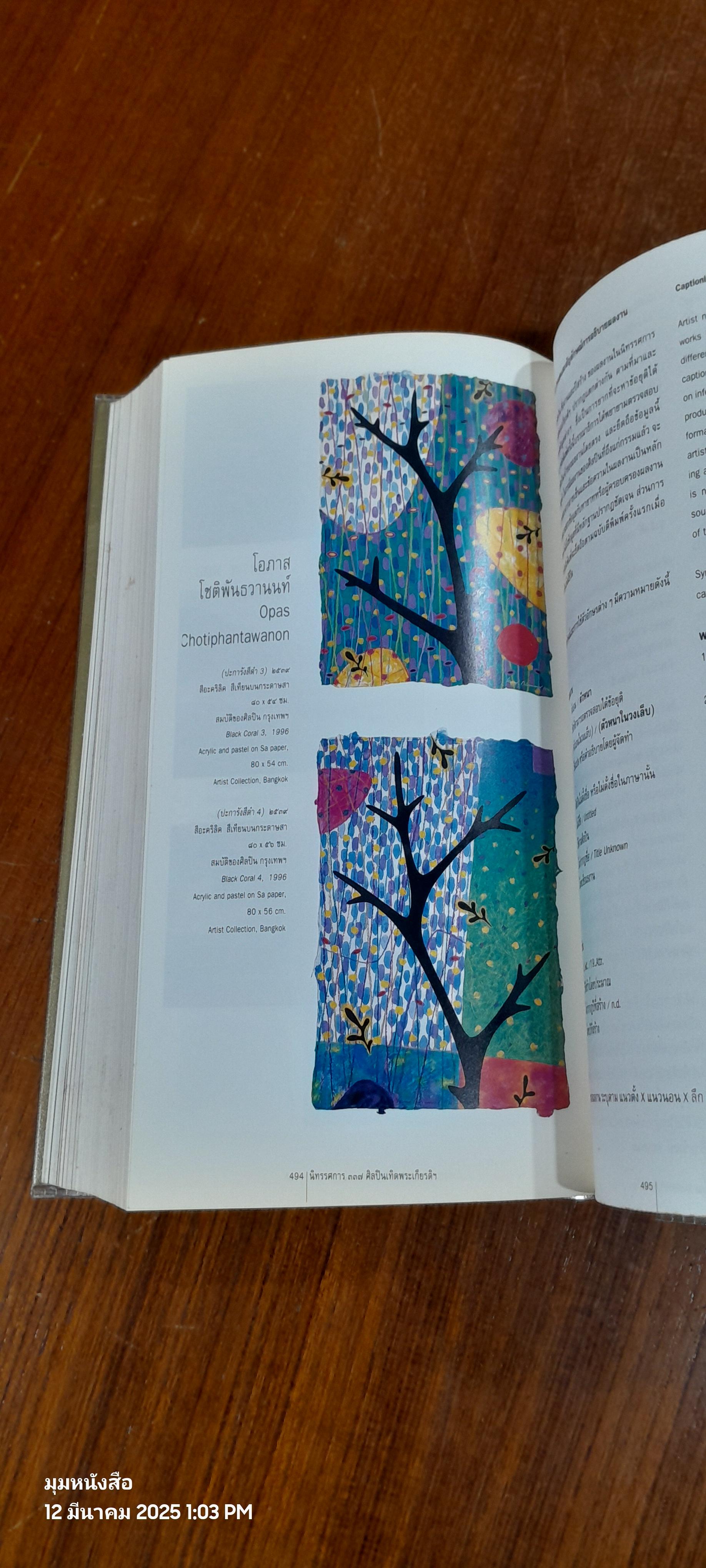 นิทรรศการเฉลิมพระเกียรติฯ ศิลปะแห่งรัชกาลที่ ๙