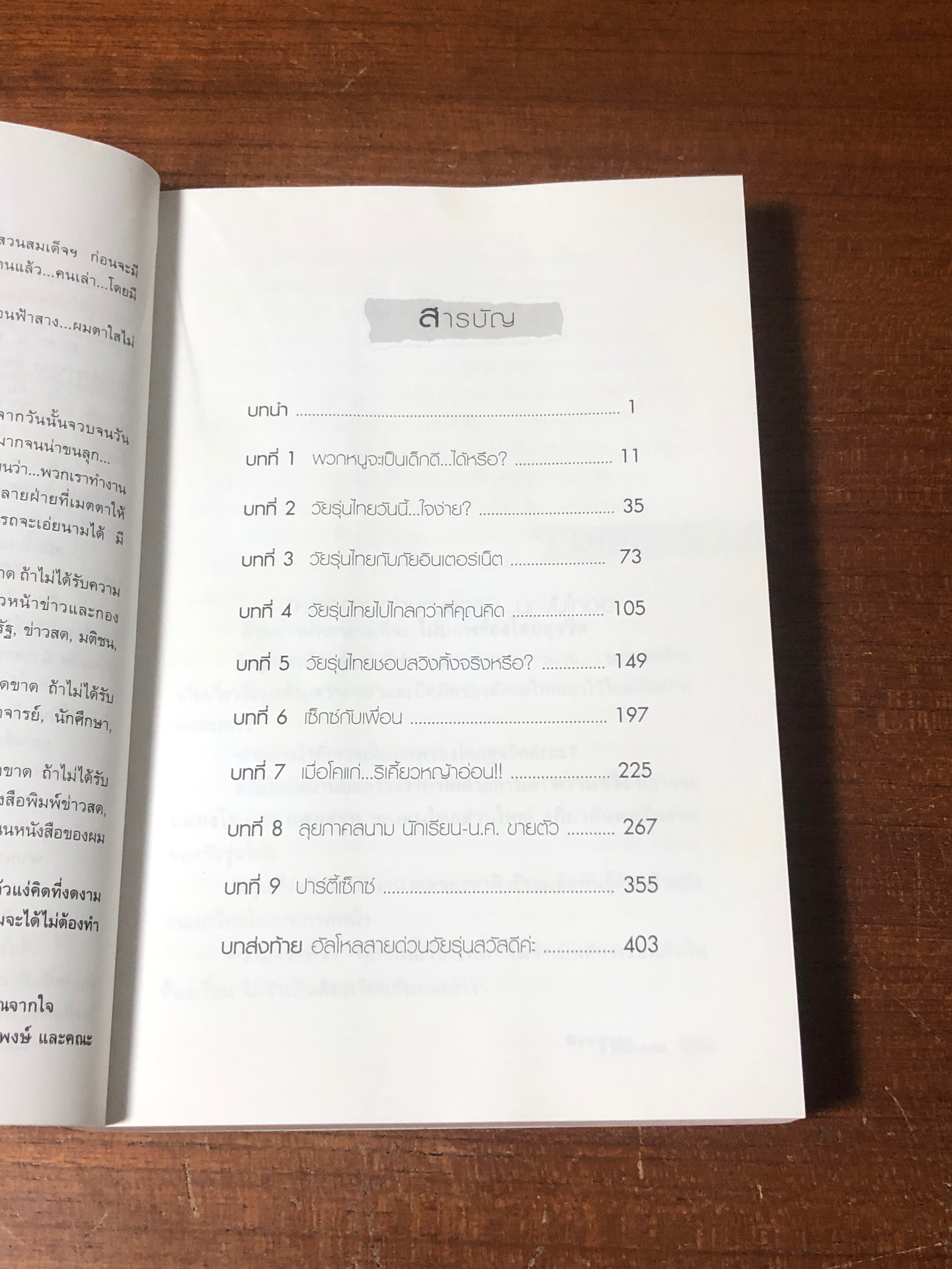 SSEXX TEEN THAILAND / เอกรงค์ ภาณุพงษ์, กนกวลี ตรีวัฒนากุล