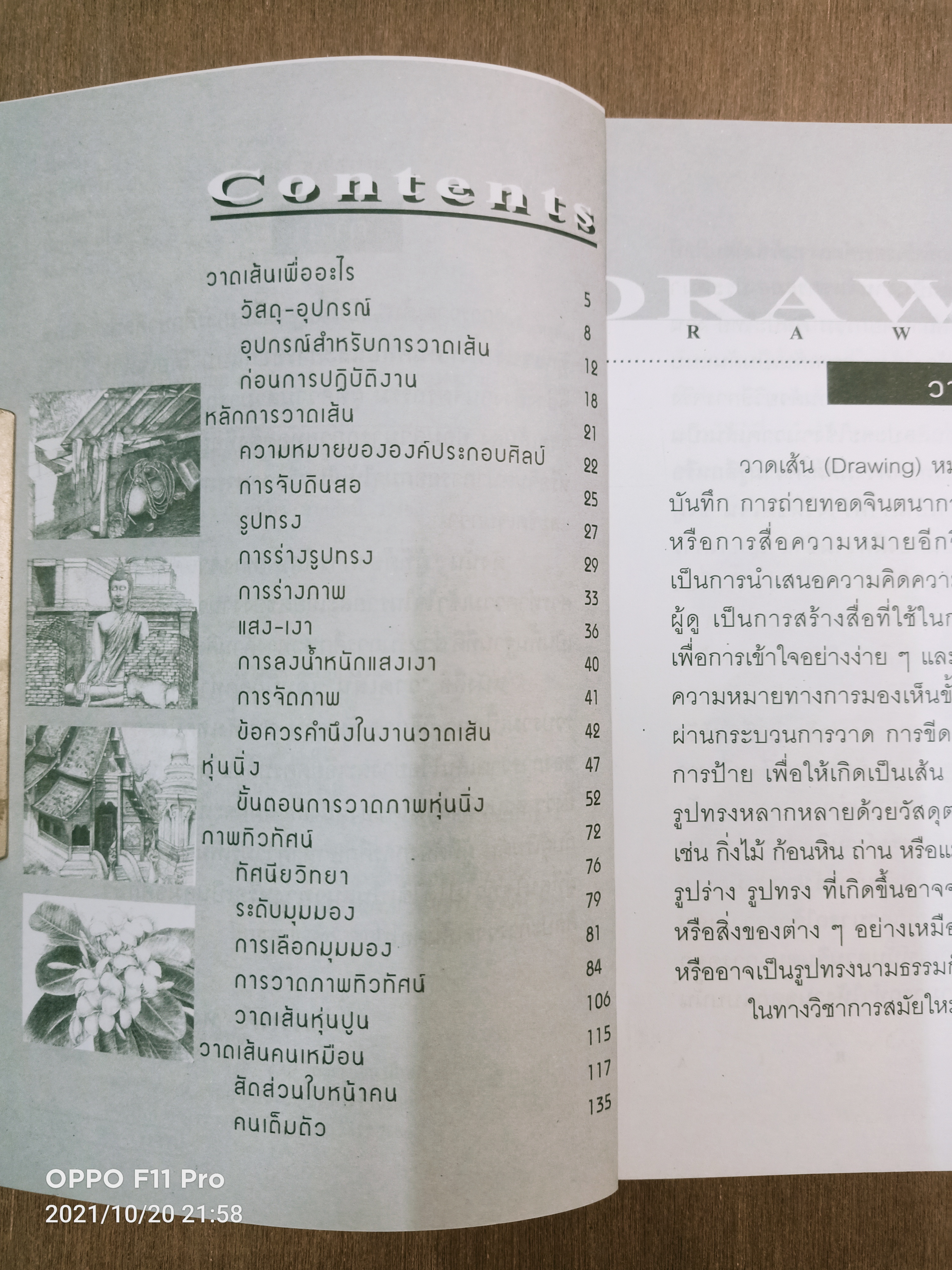 วาดเส้น / วัชรพงศ์ หงษ์สุวรรณ