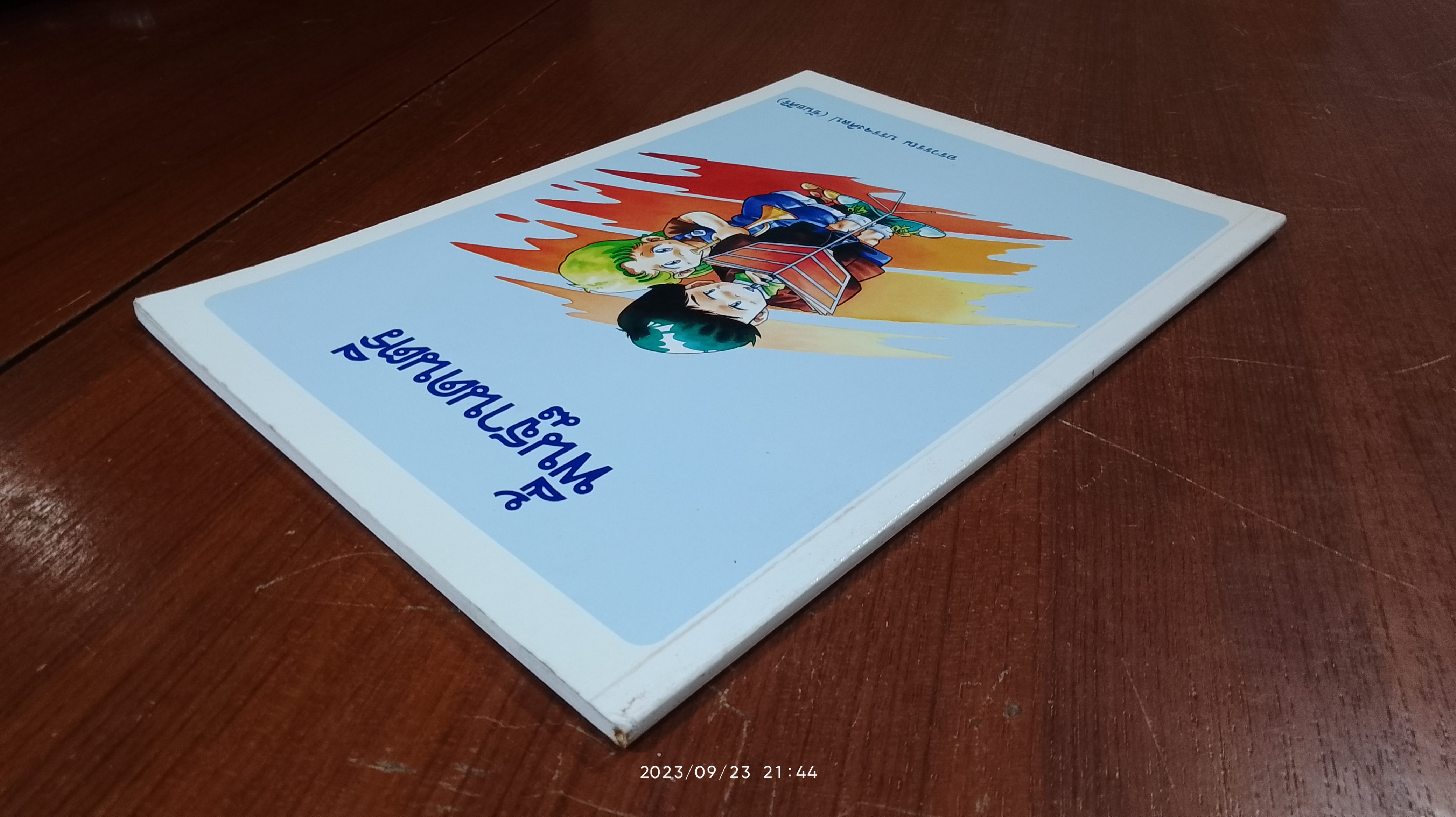 พื้นฐานดนตรี / อรวรรณ บรรจงศิลป