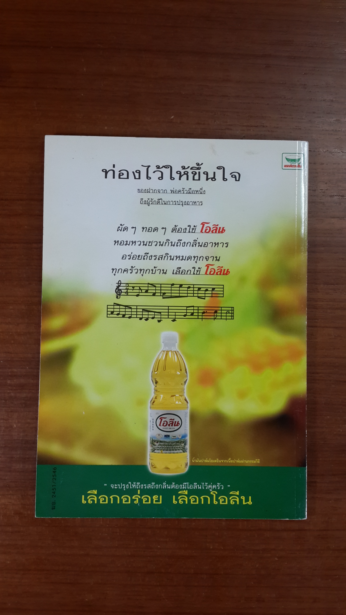 72 ปี อารีย์ นักดนตรี