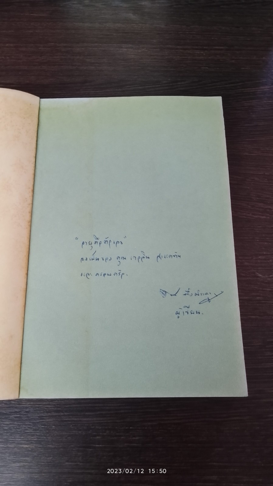 อายุคือตัวเลข เคล็ดลับการชะลอความแก่ / อัตถ์ พึ่งประยูร