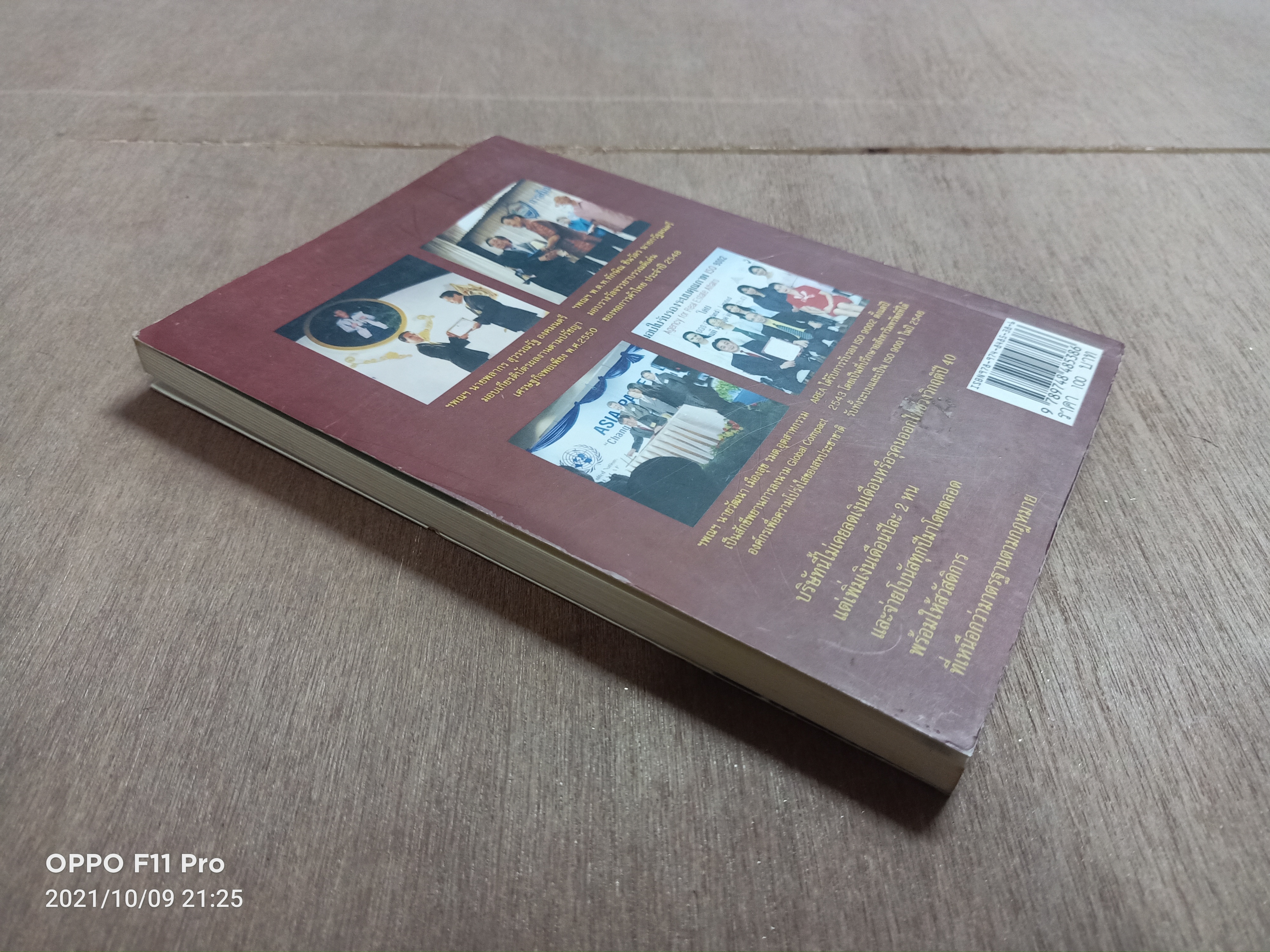 บริหารด้วยรัก / ดร.โสภณ พรโชคชัย