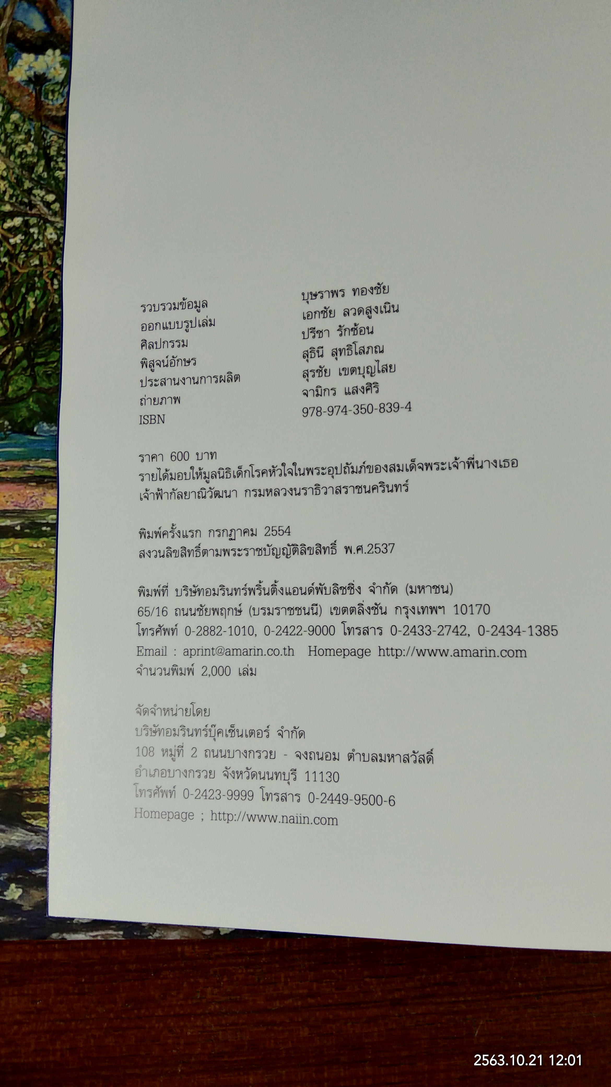 พลังรัก พลังประทับใจ : 30 ปี ภาพเขียนอิมเพรสชั่นนิสม์ ของ เอกชัย ลวดสูงเนิน