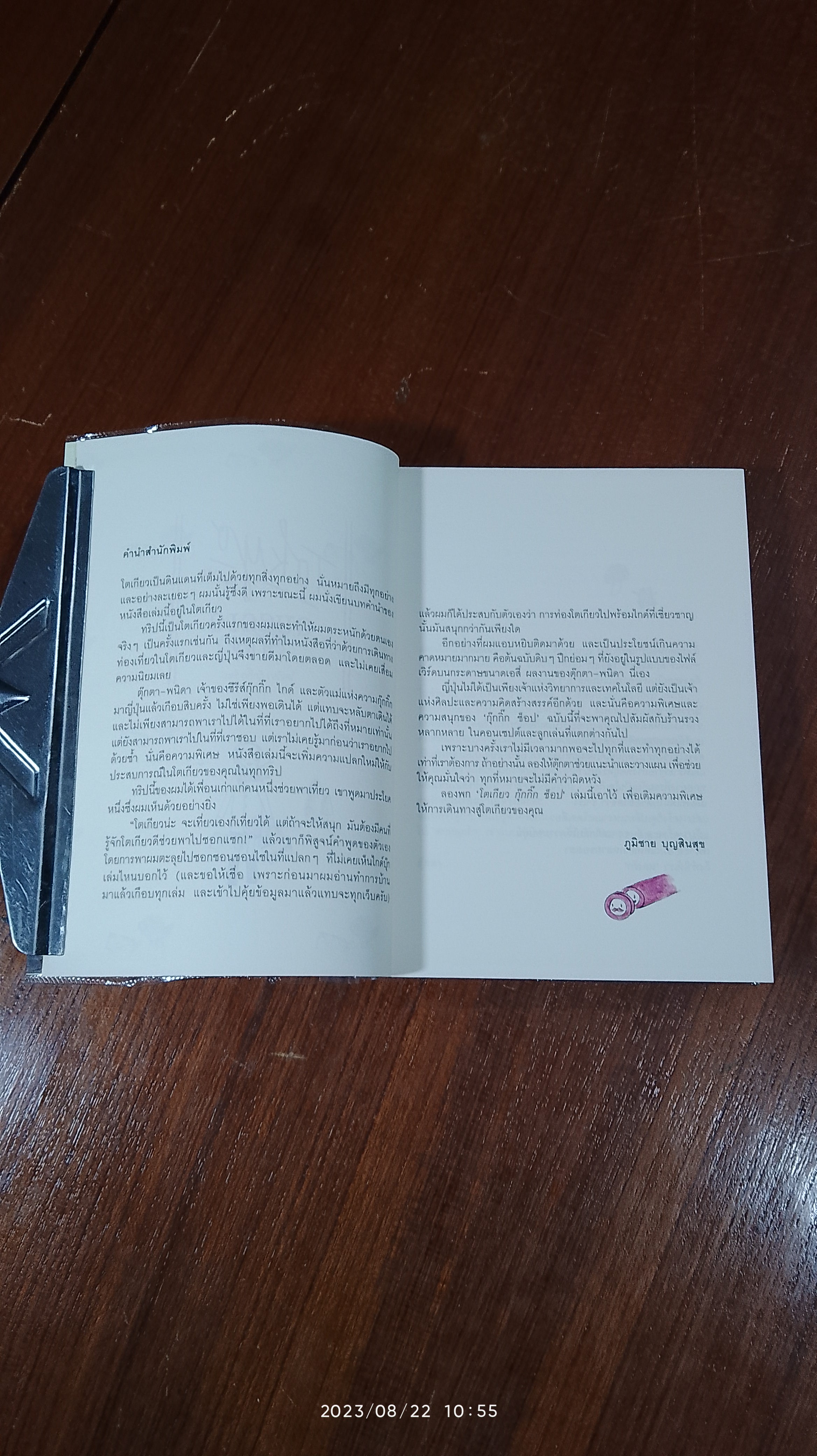 โตเกียว กุ๊กกิ๊ก ช็อป / ตุ๊กตา