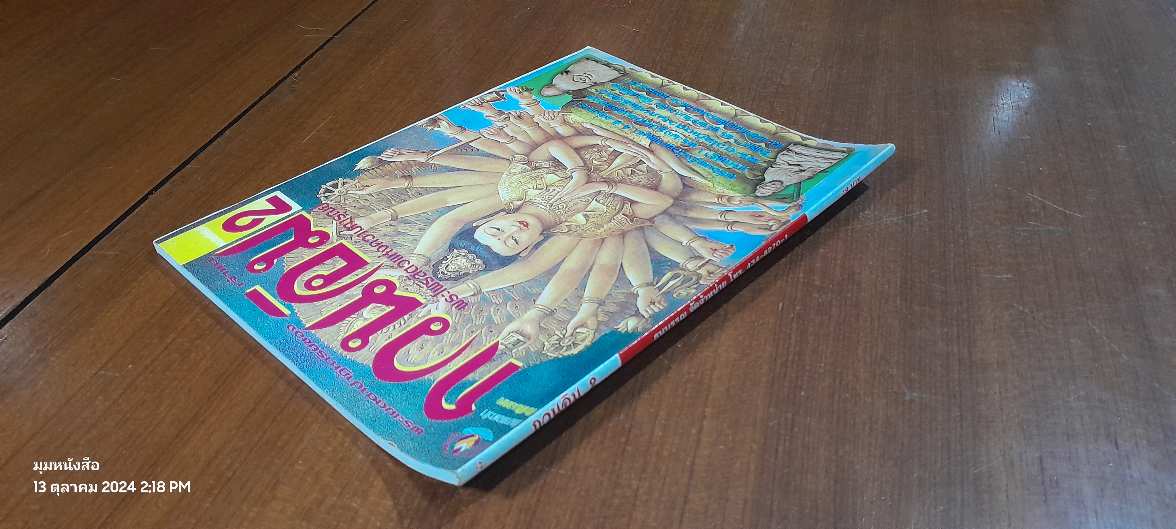 อิทธิมงคล : กวนอิม ลำดับที่ 2