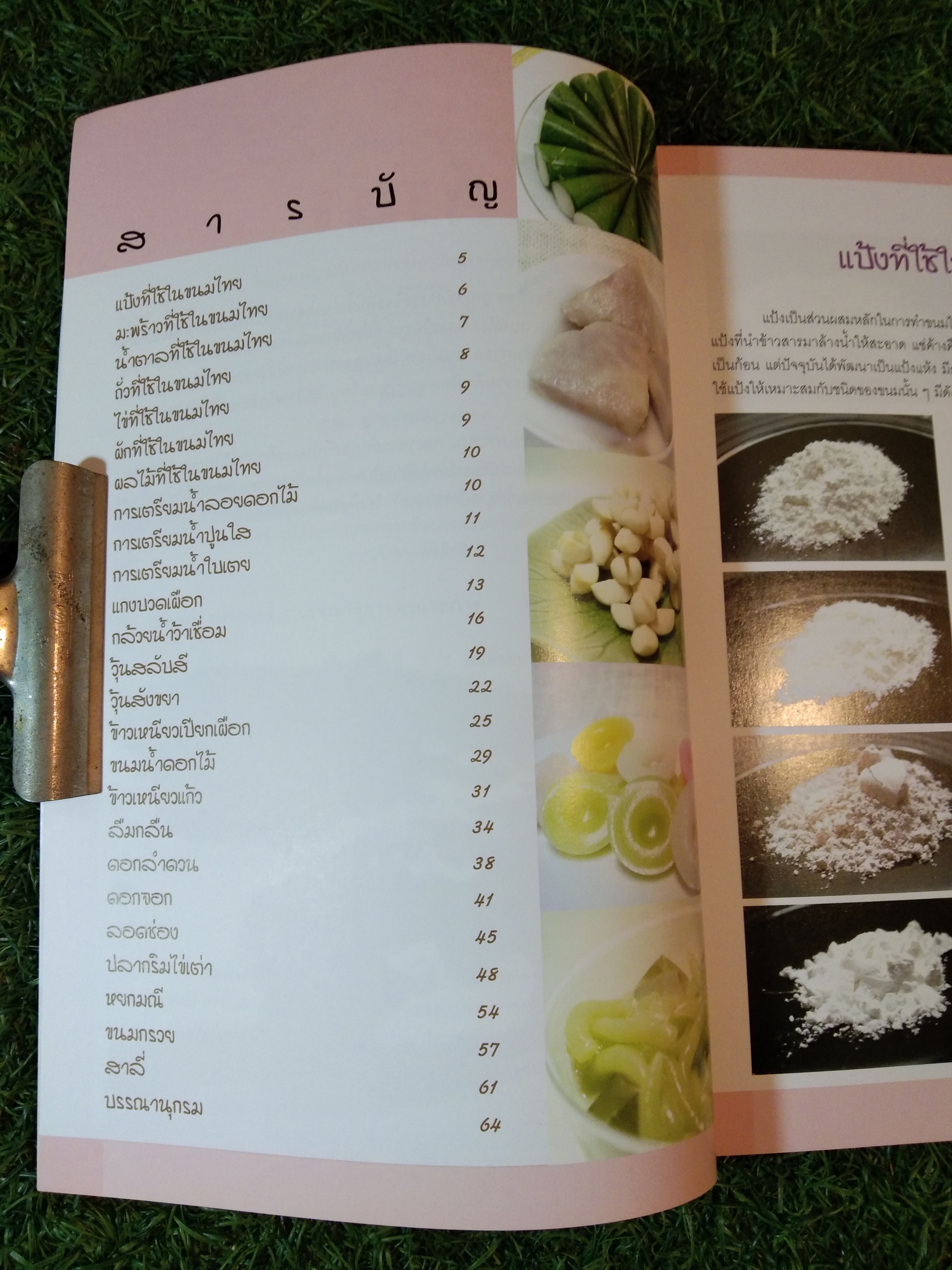 ขนมไทย 2 / ณภัทร ทองแย้ม