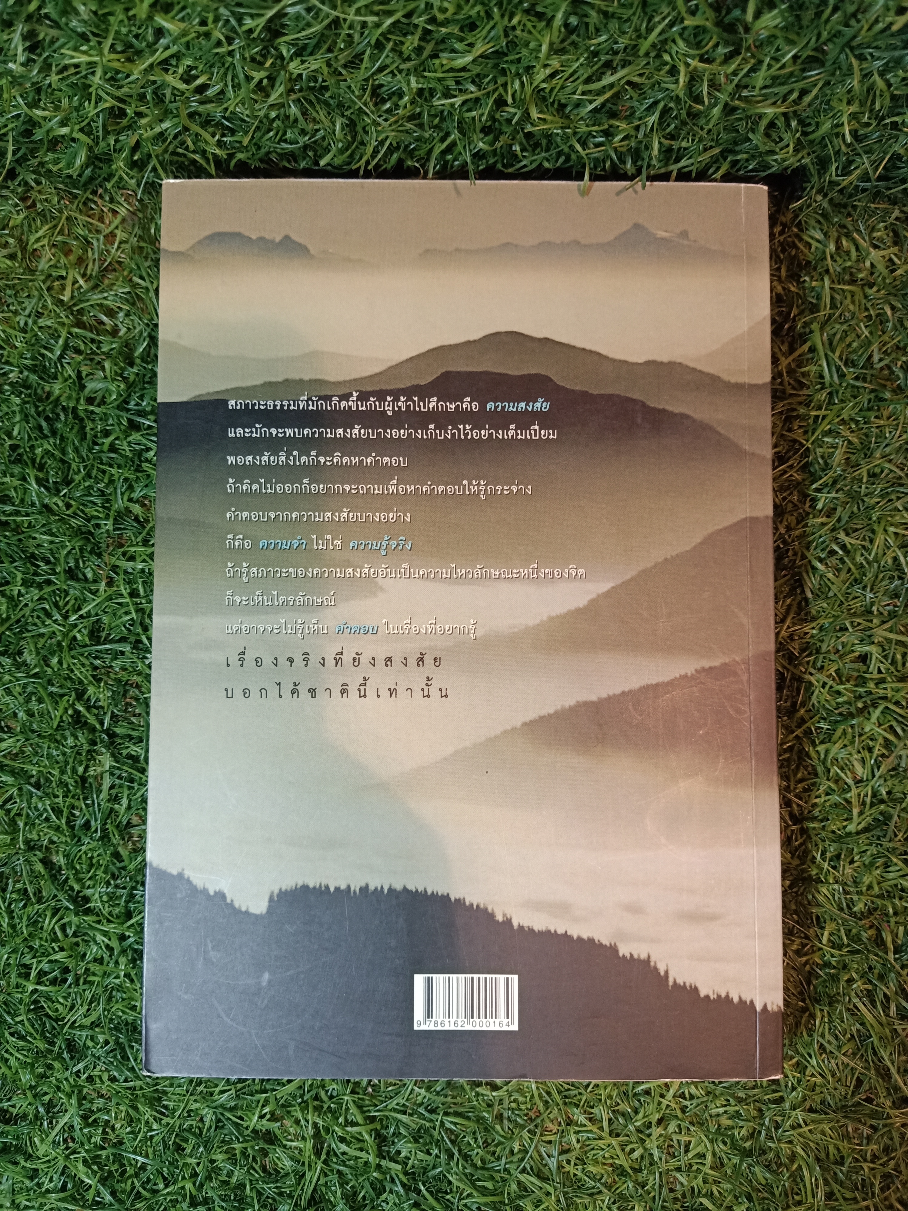 เรื่องจริง ที่ยังสงสัย บอกได้ชาตินี้เท่านั้น / จุติมา