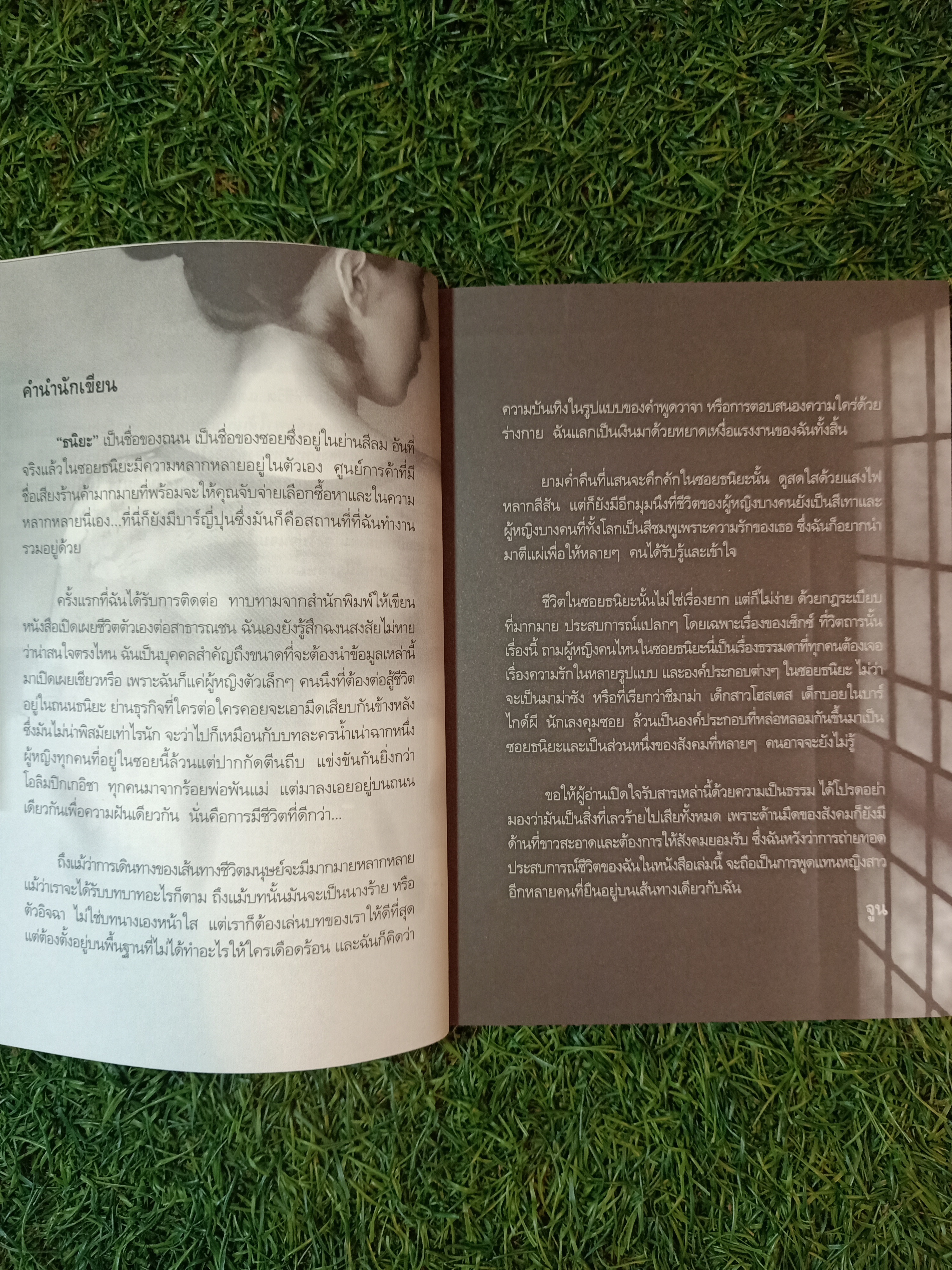 สาวธนิยะ (นางฟ้หมายเลข 64) / ดนัย สมมาตย์