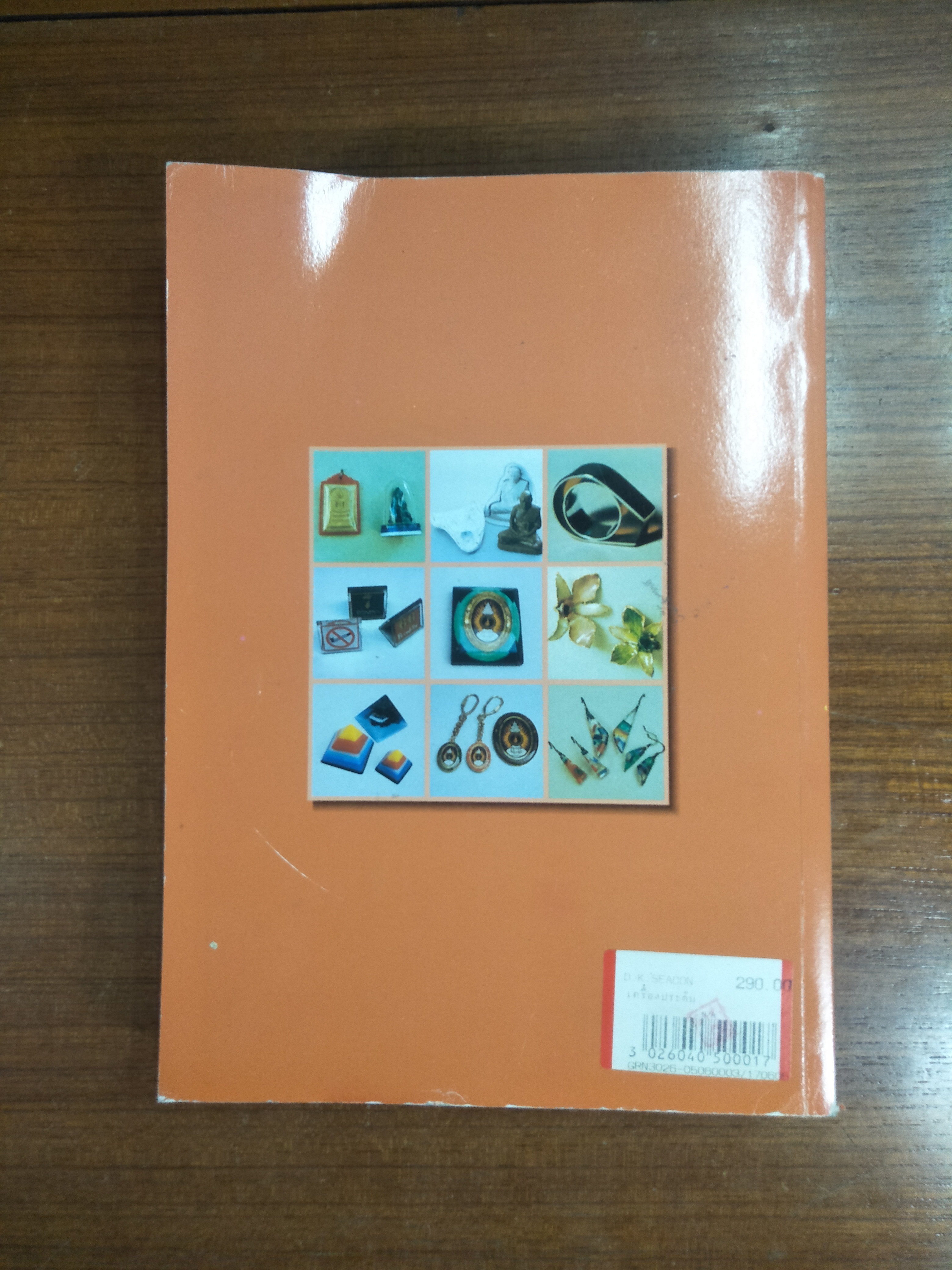 เครื่องประดับ / พิชิต เลี่ยมพิพัฒน์