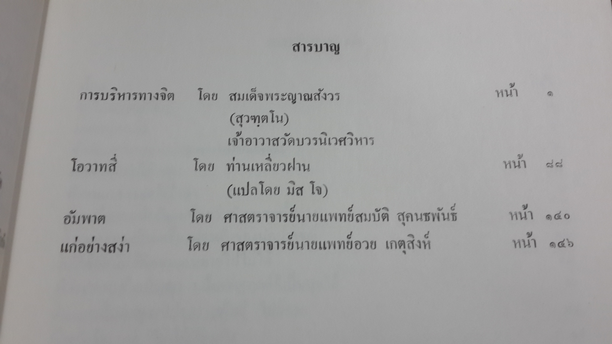 อนุสรณ์ในงานพระราชทานเพลิงศพ นายเชวง เคียงศิริ