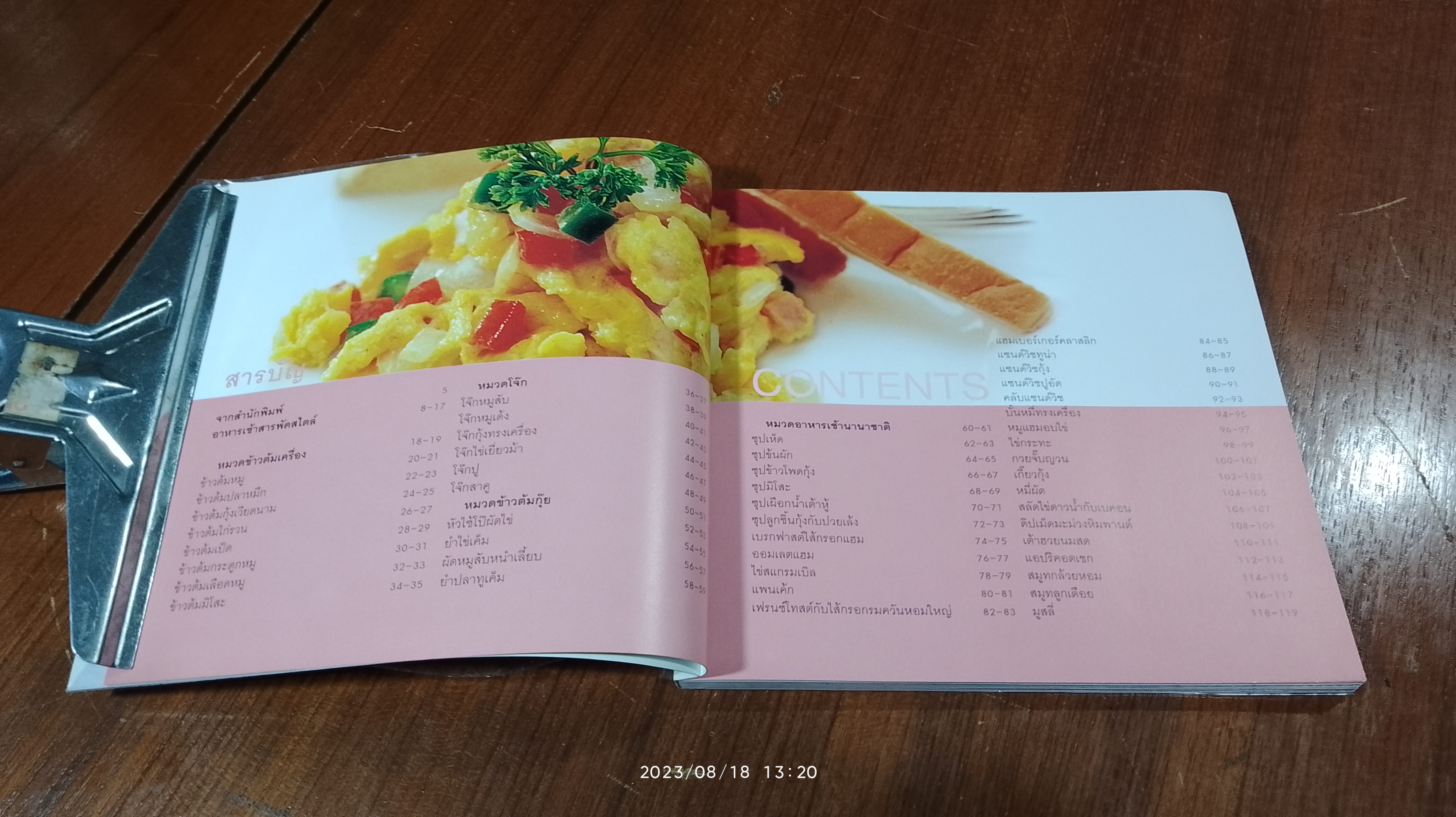 อาหารเช้าสารพัดสไตล์ / แสงแดด