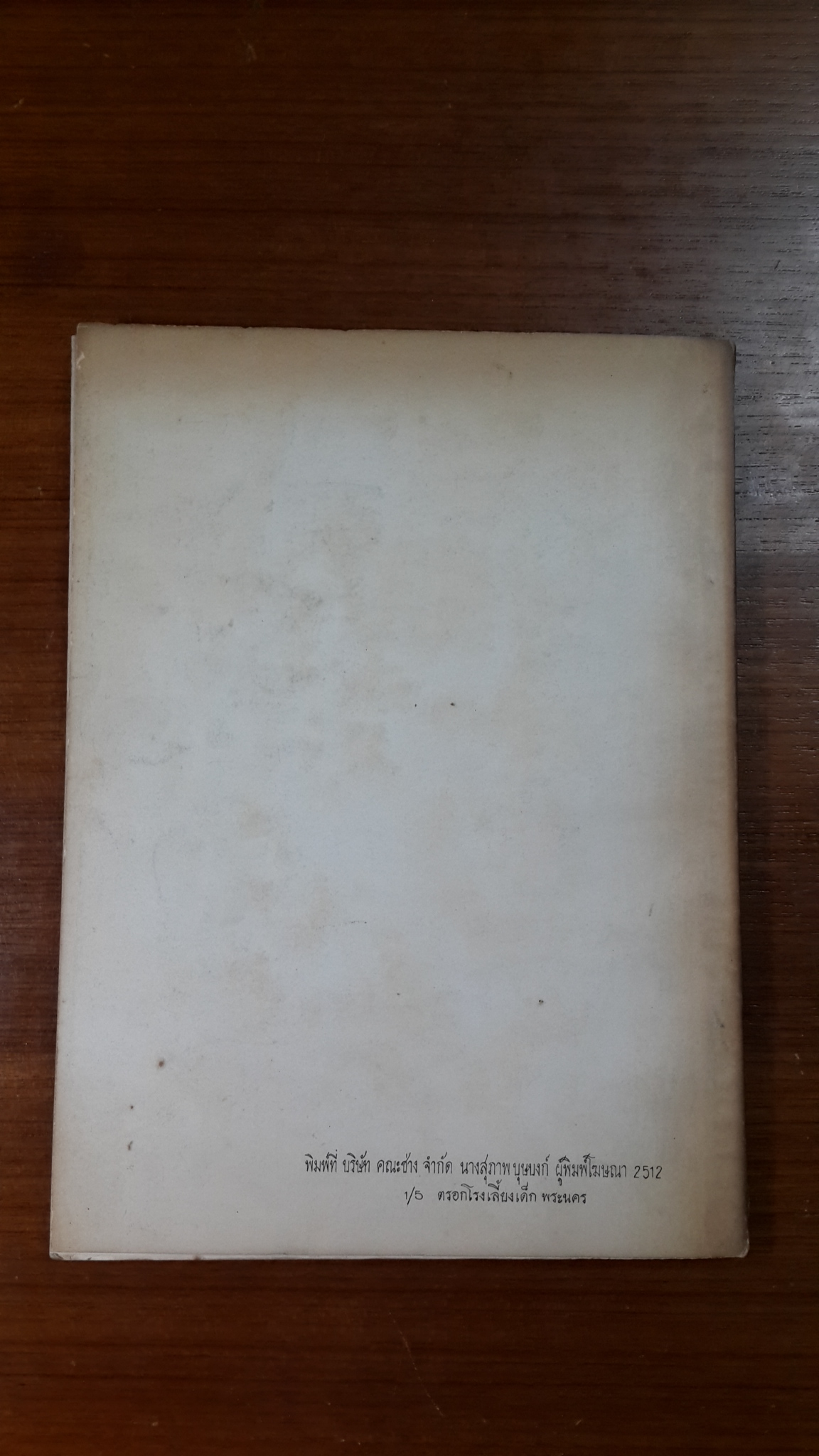 อนุสรณ์พณิชยการ : อนุสรณ์ในงานฌาปนกิจศพ คุณแม่อาภา โฆวินทะ