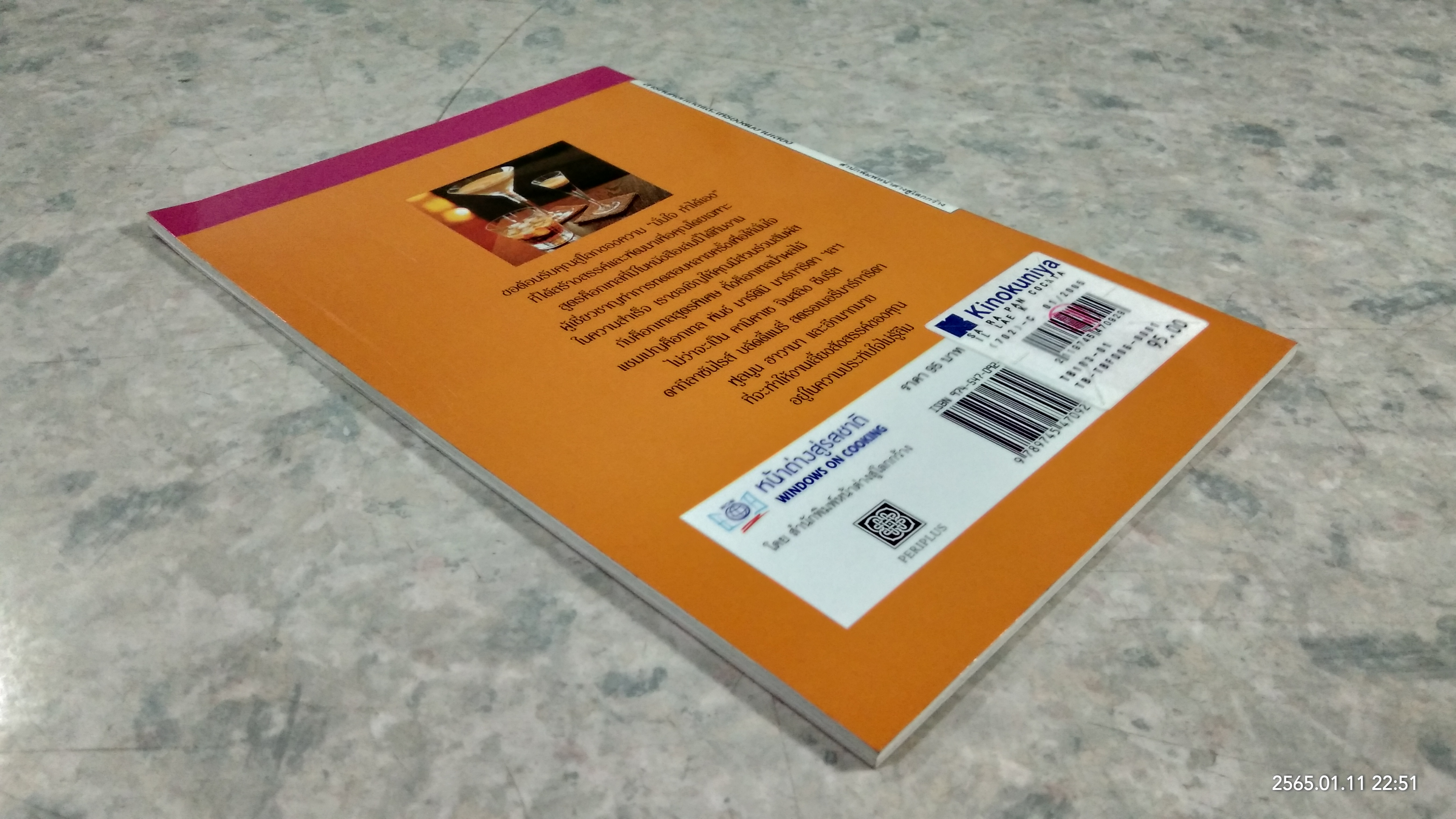 สารพันค็อกเทล และเครื่องดื่มงานเลี้ยง