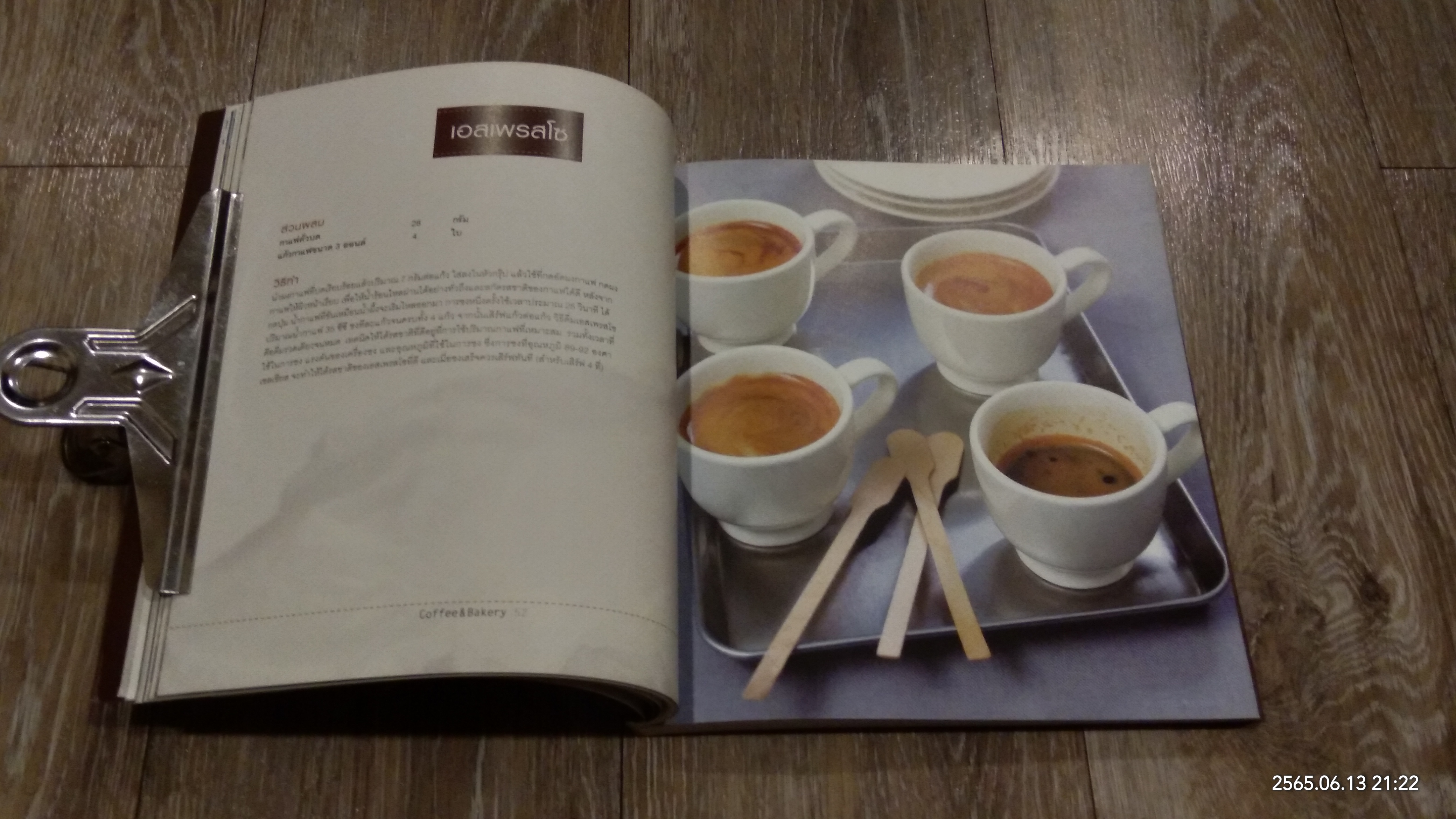 COFFEE & BAKERY / สุทธิพงษ์ สุริยะ