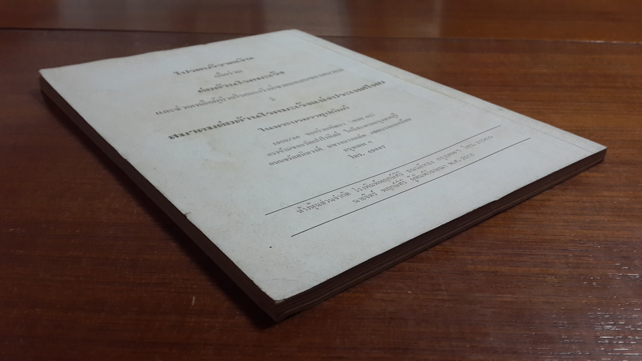 ความรู้ทั่วไปเกี่ยวกับโรคมะเร็ง / สมาคมต่อต้านโรคมะเร็ง แห่งประเทศไทย