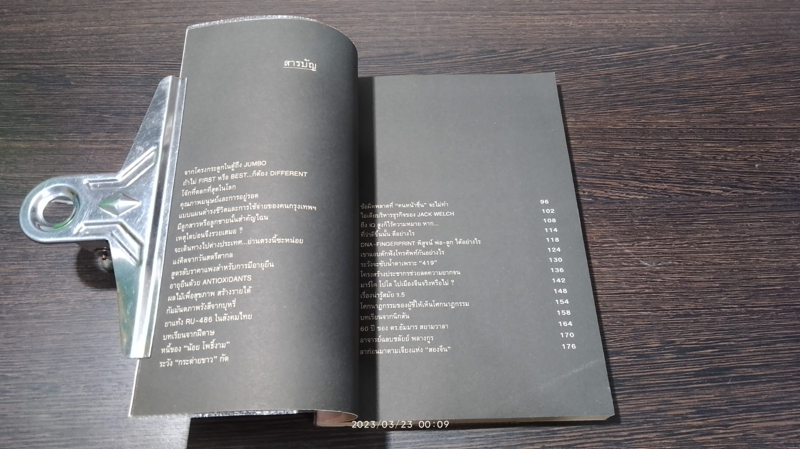 FIRST / วรากรณ์ สามโกเศศ