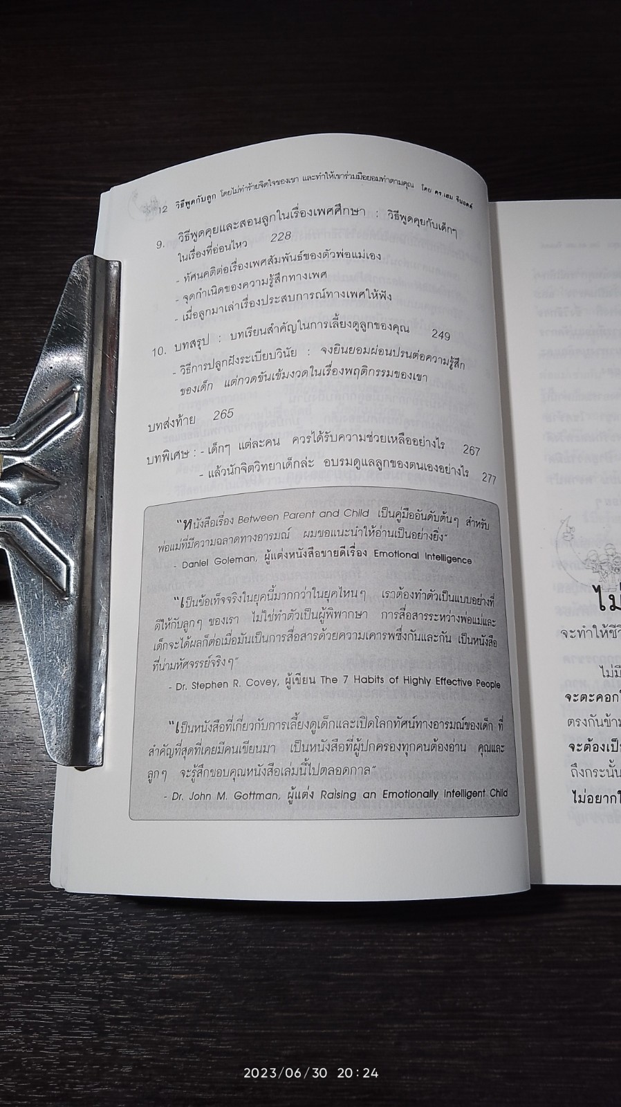 วิธีพูดกับลูก โดยไม่ทำร้ายจิตใจของเขา และทำให้เขาร่วมมือยอมทำตามคุณ / ดร.เฮม จีนอตต์