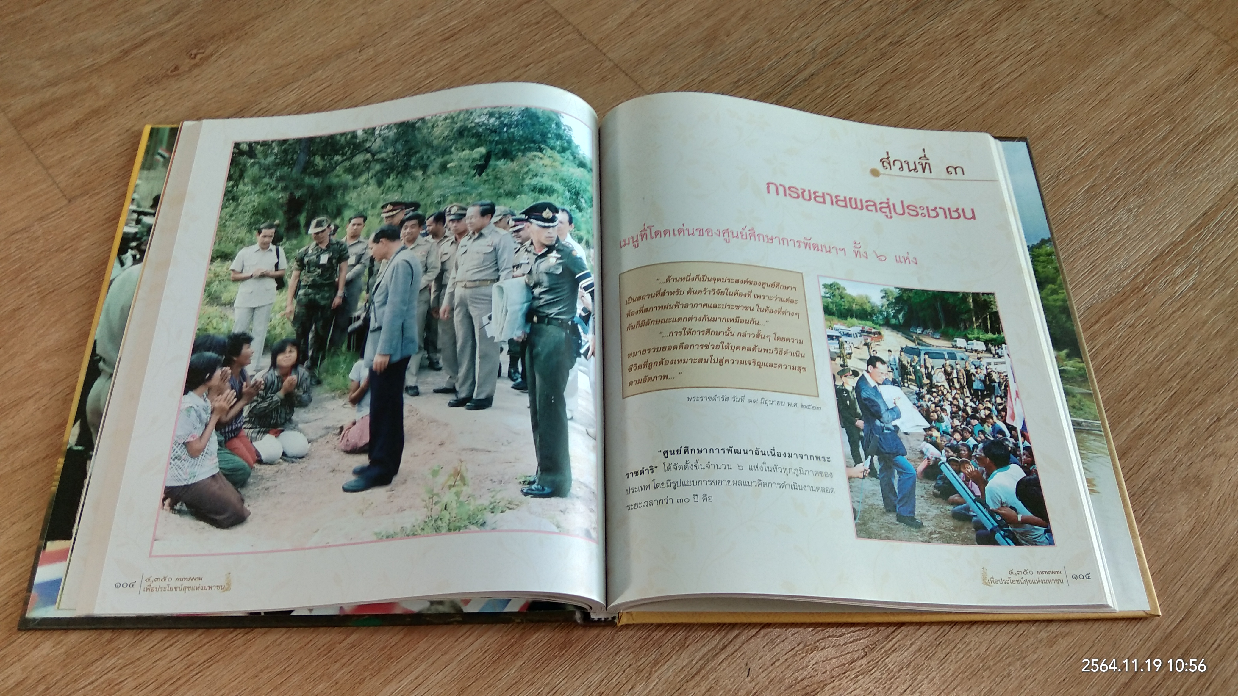 ๔,๓๕๐ การทรงงาน เพื่อประโยชน์สุขแห่งมหาชน