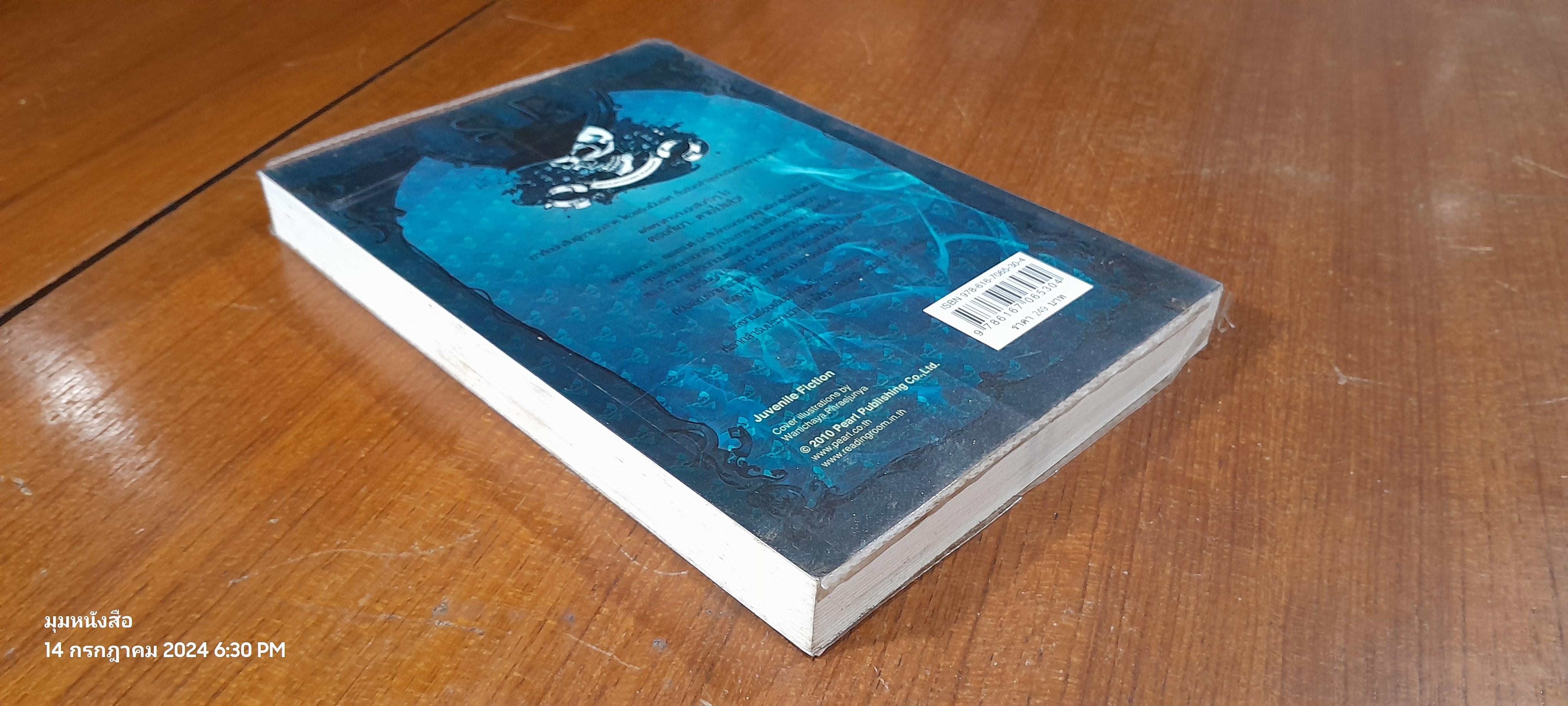 สกัลดักเกอรี เพลแซนต์ ตอน ศึกชิงคทาอาถรรพณ์ / Derek Landy