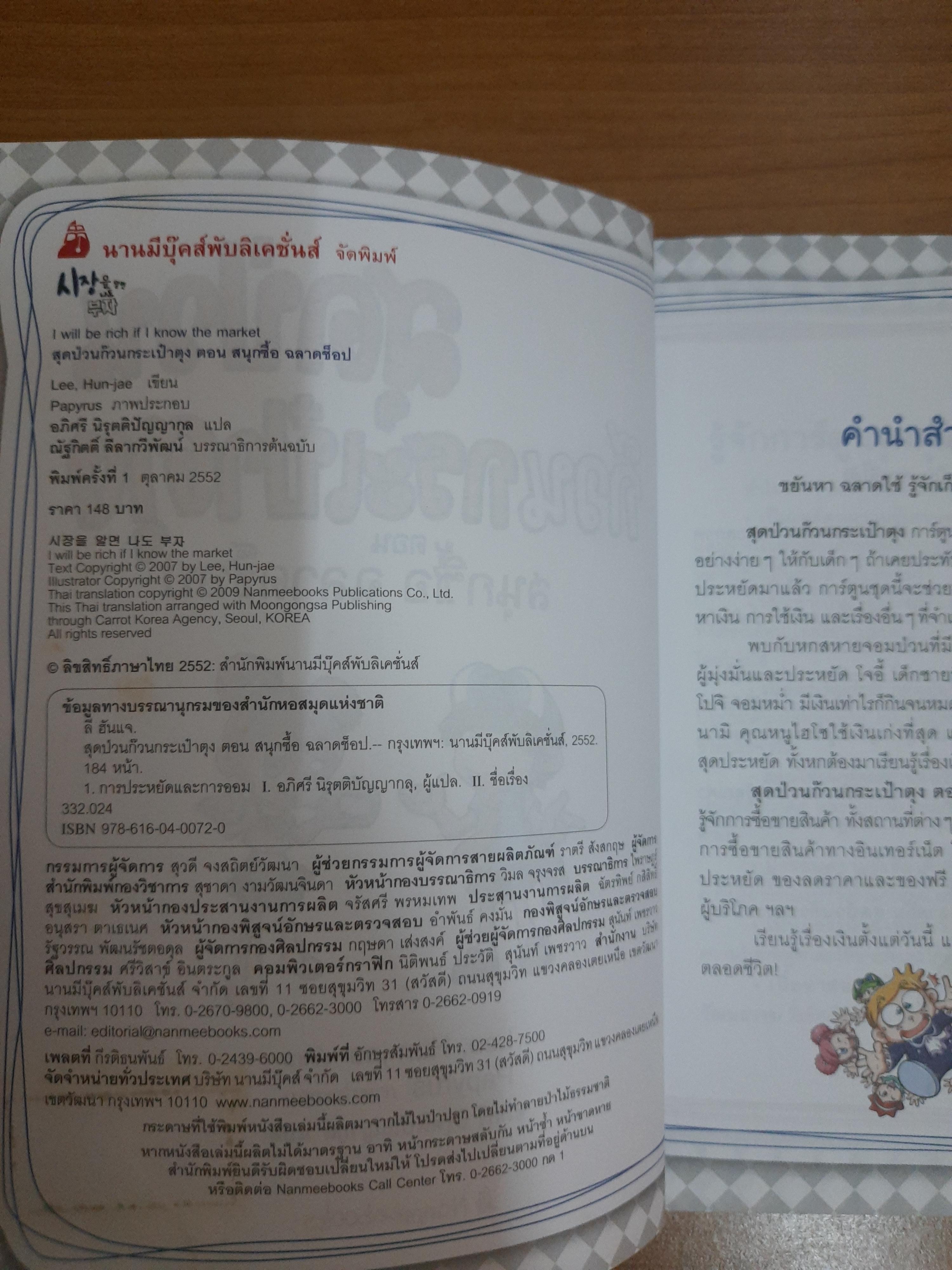 สุดป่วน ก๊วนกระเป๋าตุง ตอน สนุกซื้อ ฉลาดช็อป