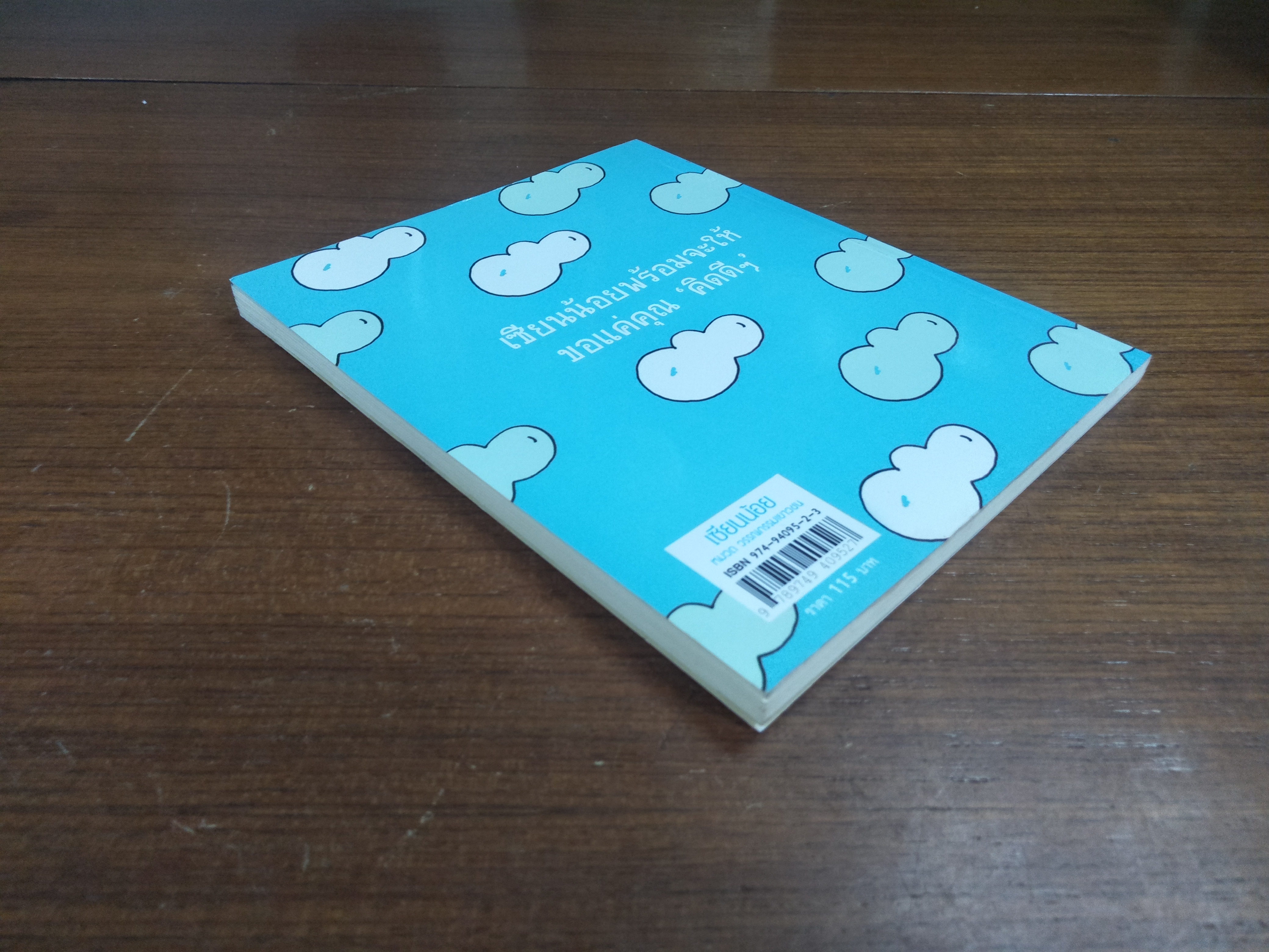 เซียนน้อย / ใบพัด ภัทรีดา ประสานทอง