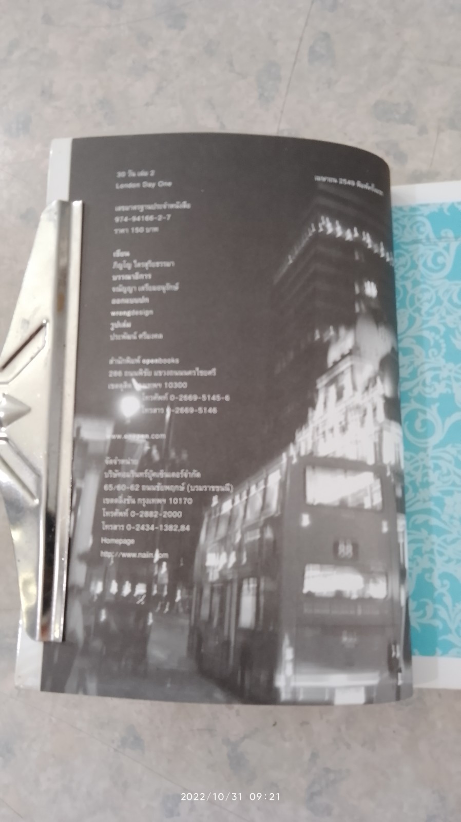 30 วัน เล่ม 2 / ภิญโญ ไตรสุริยธรรมา