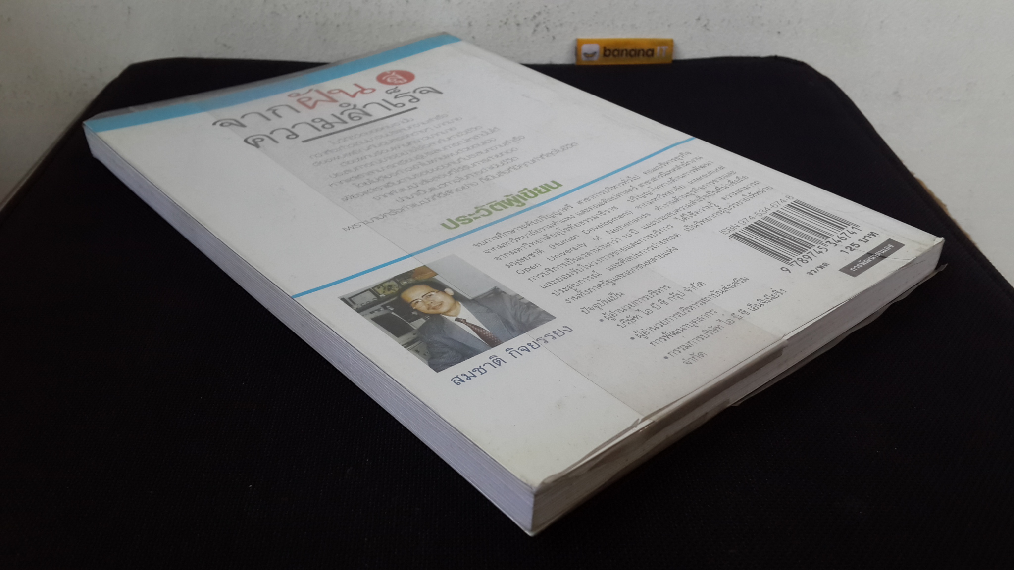 จากฝันสู่ความสำเร็จ / สมชาติ กิจยรรยง